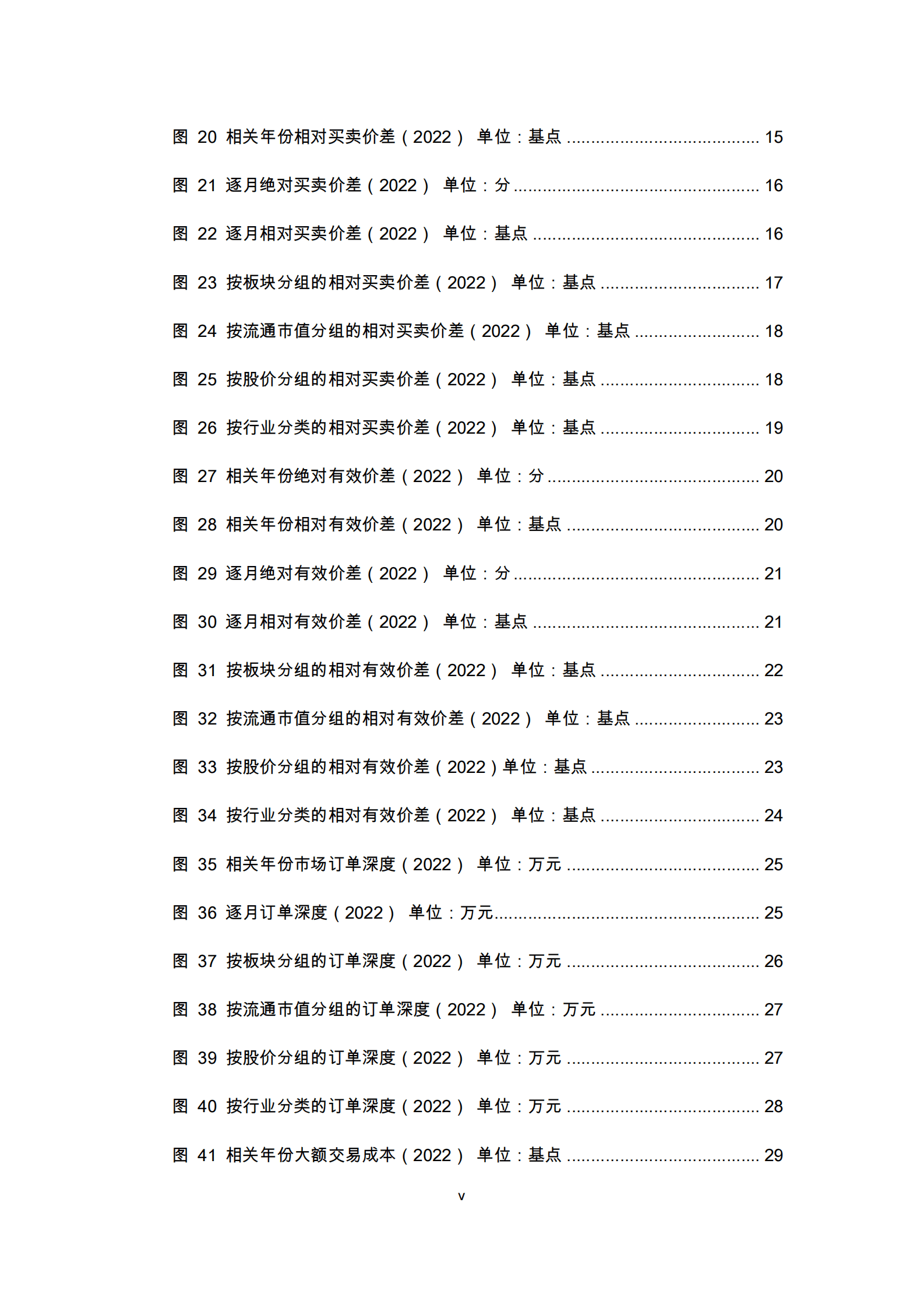 上海证券交易所：上海证券交易所市场质量报告（2023） 第6页
