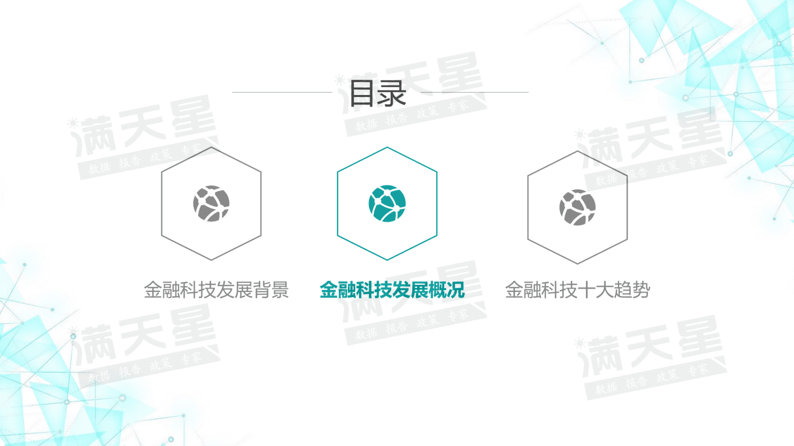 赛迪智库：2023中国金融科技十大趋势 第6页