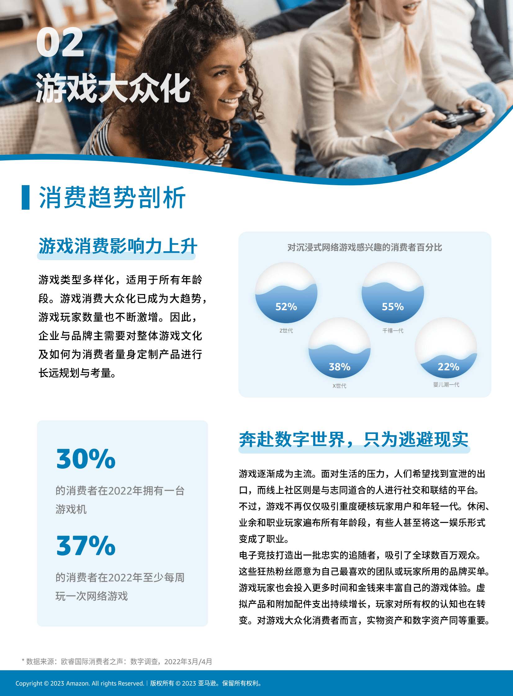 亚马逊：全球消费趋势分析及选品推荐第一期 第6页