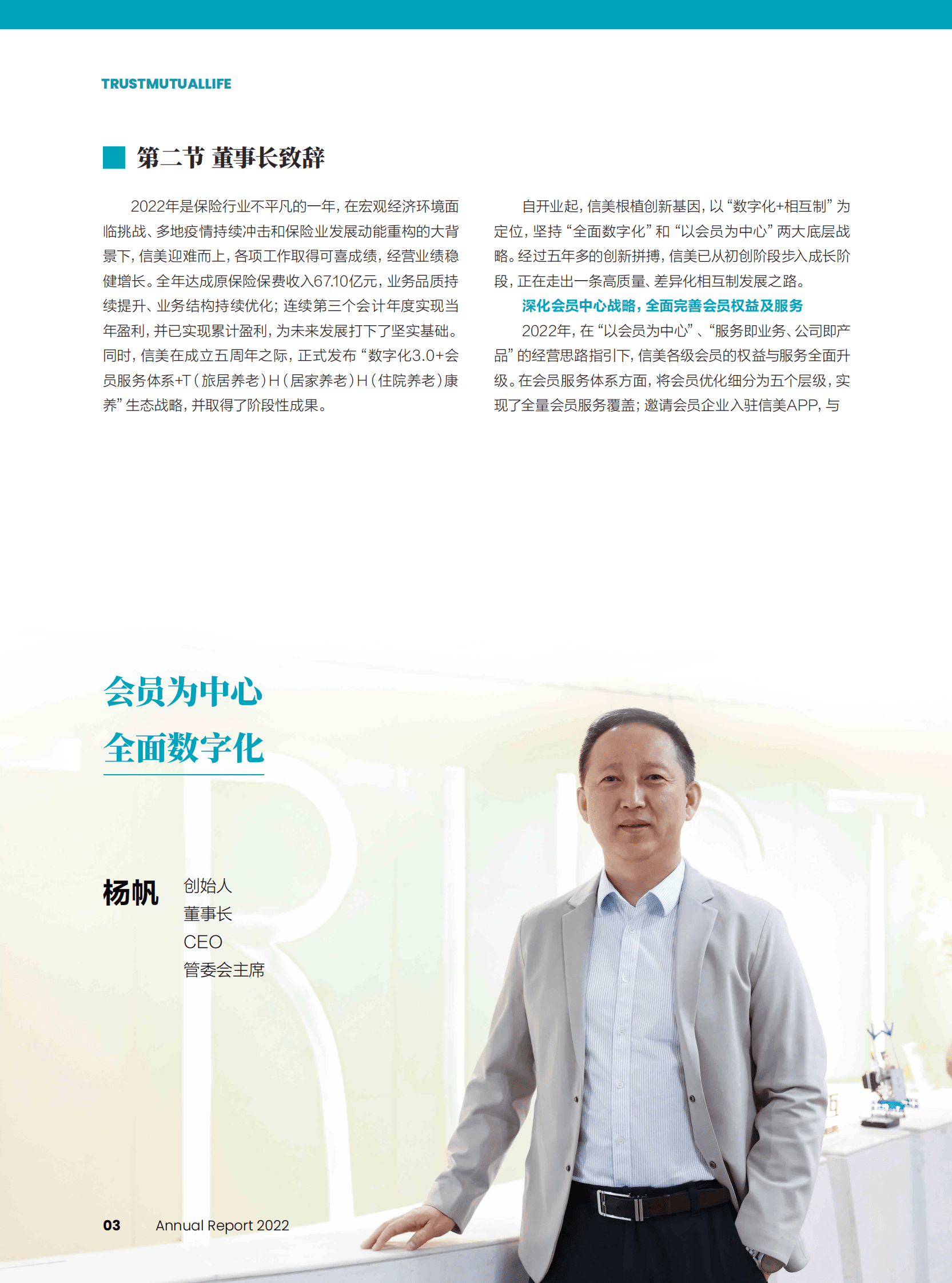 信美人寿相互保险社：2022年年度报告 第5页