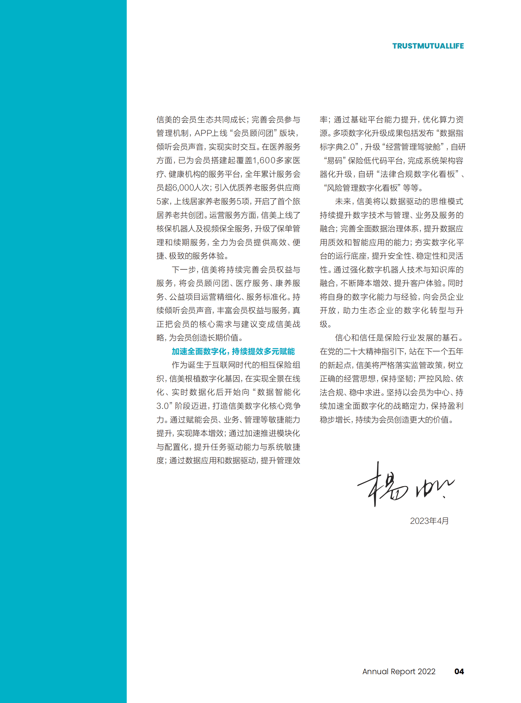 信美人寿相互保险社：2022年年度报告 第6页