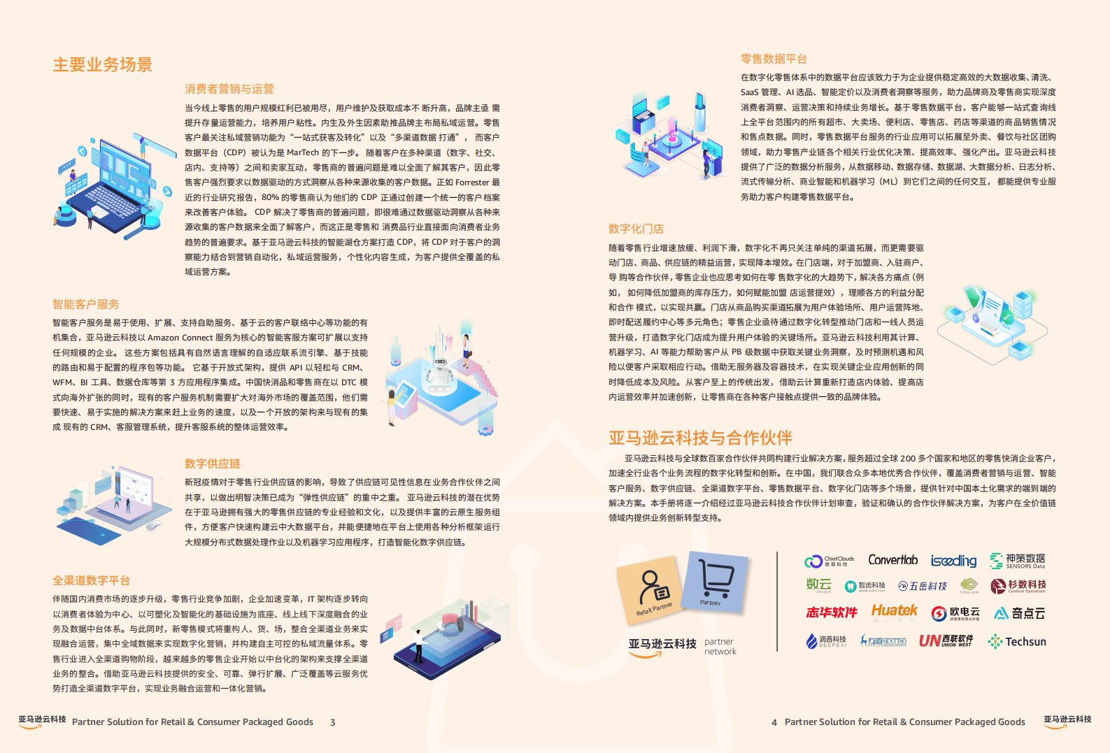 亚马逊云科技：零售快消行业合作伙伴解决方案合集 第4页