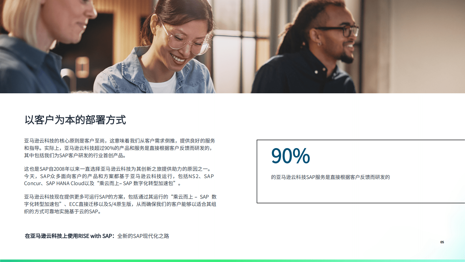 亚马逊云科技：全新的SAP现代化之路 第5页