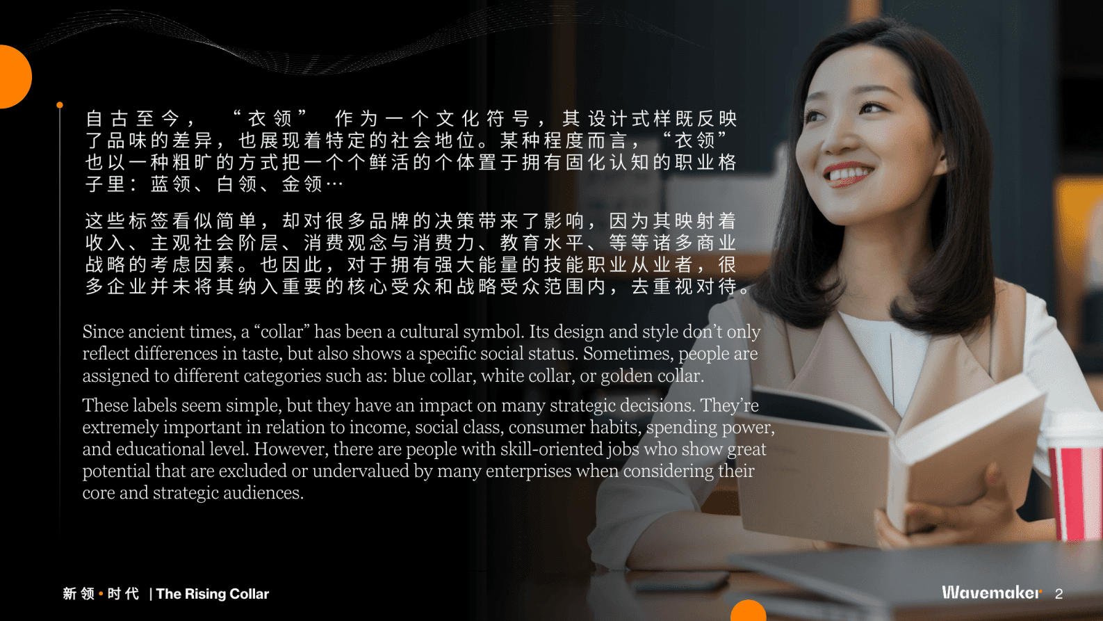 蔚迈Wavemaker：2023新领时代报告&mdash;&mdash;跃升中的&ldquo;隐形&rdquo;新中产 第2页