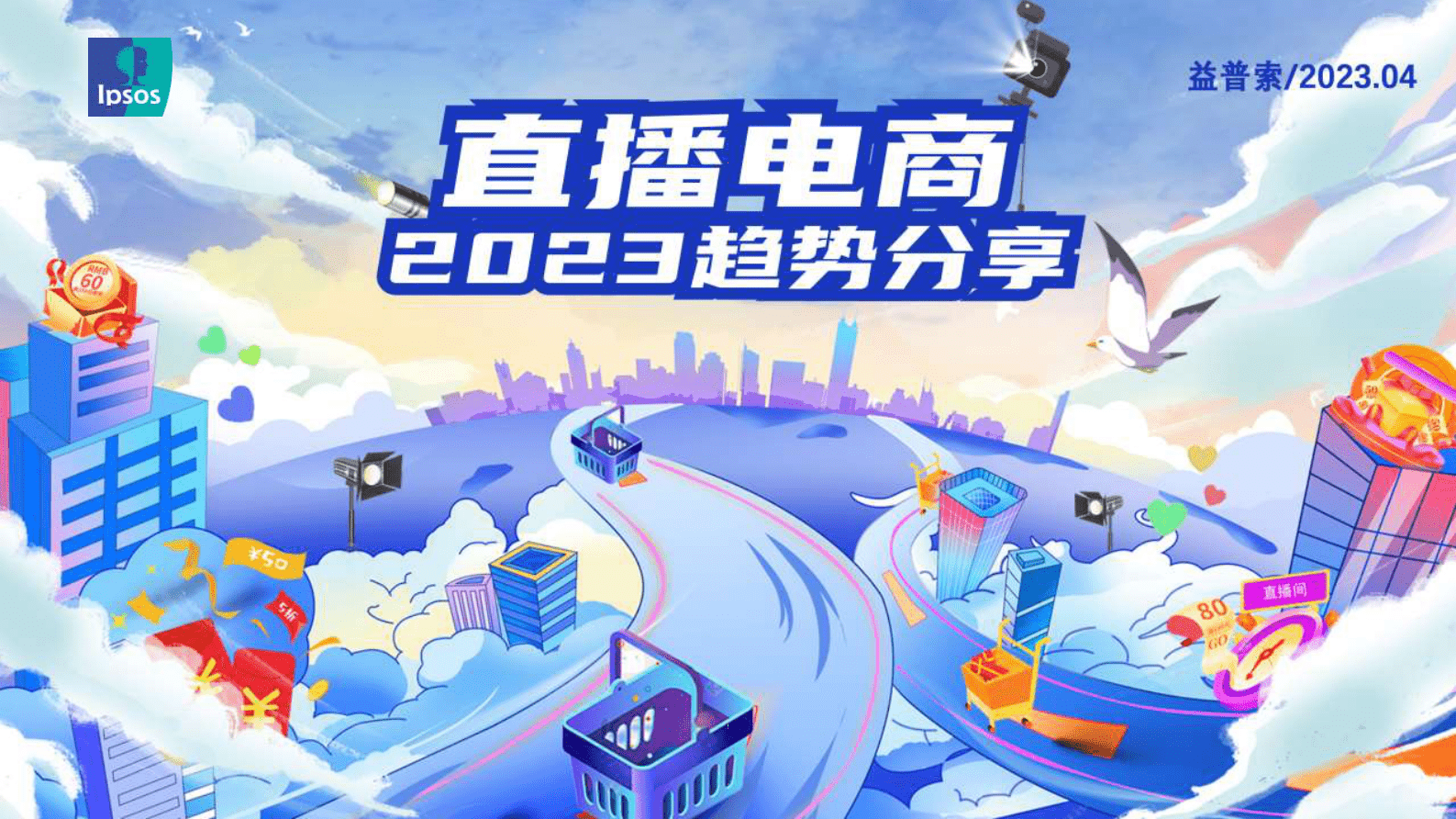 益普索：2023直播电商趋势报告 第1页
