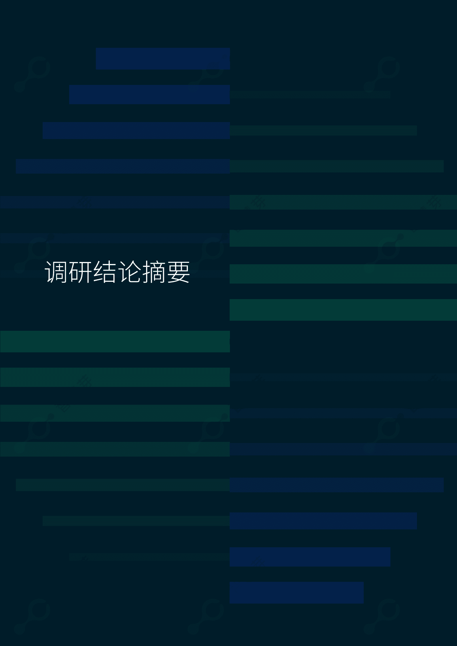 智慧芽：2023中国知识产权年度调研报告 第3页