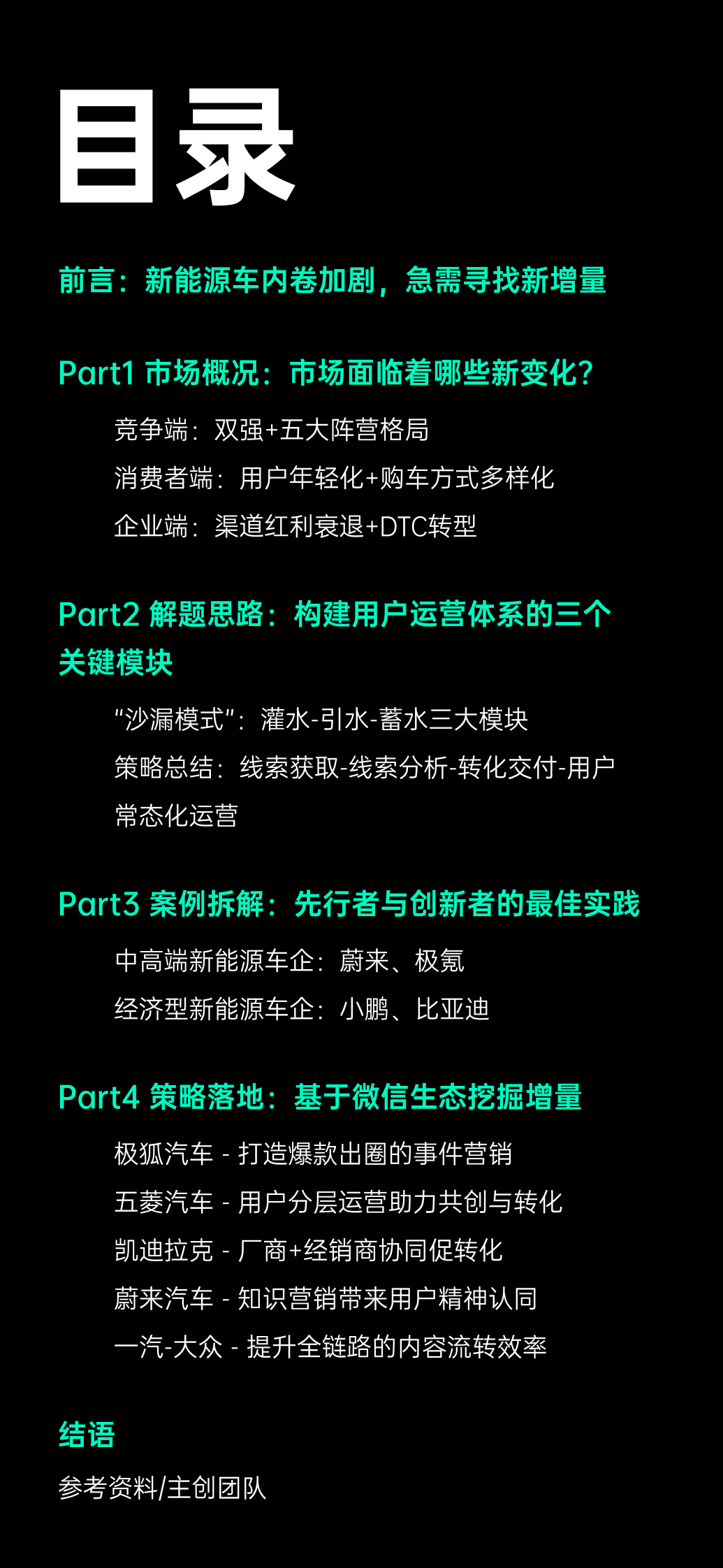 增长黑盒：2023新能源车企用户运营策略研究报告 第2页