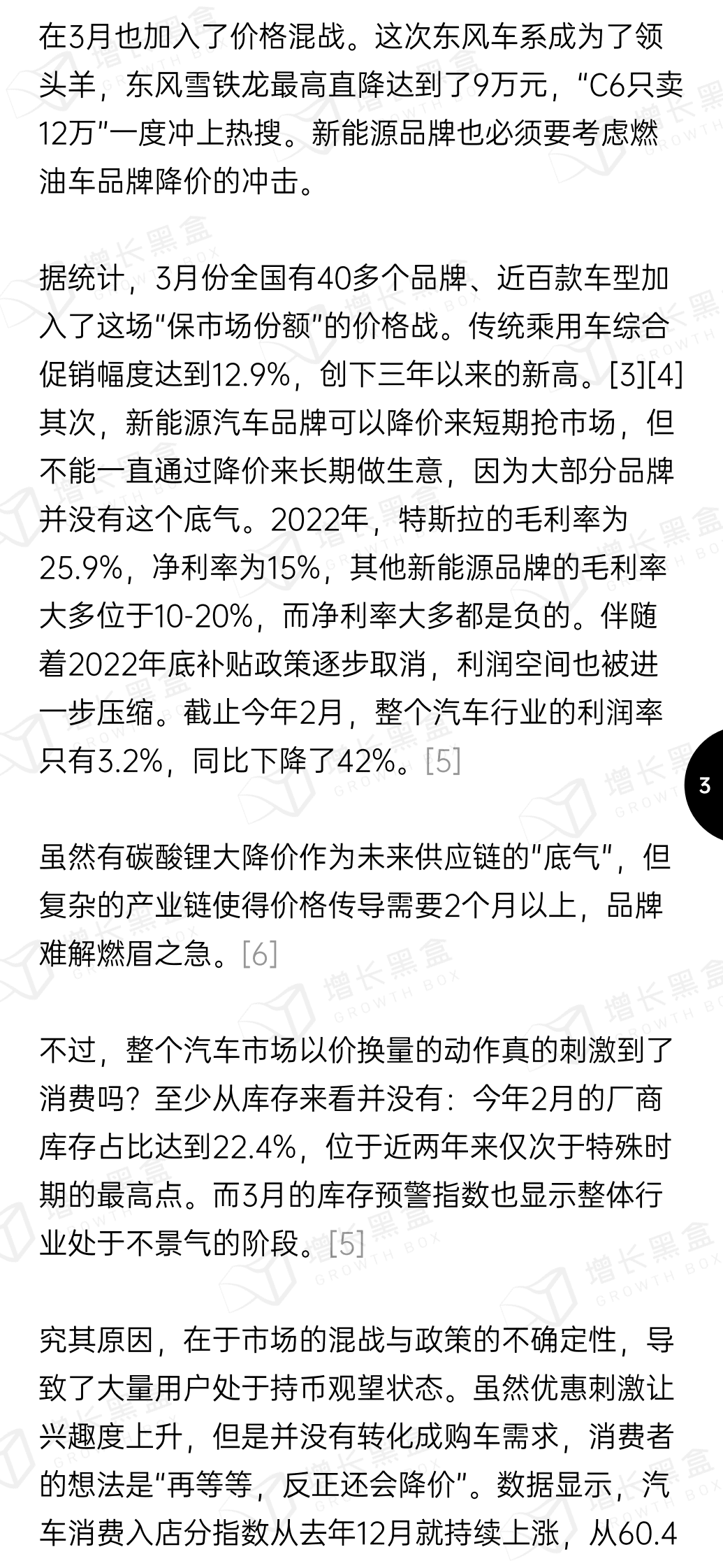增长黑盒：2023新能源车企用户运营策略研究报告 第5页