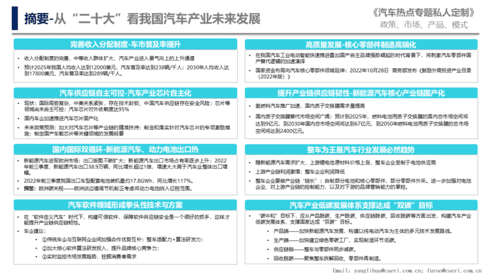 中国汽研：从“二十大”看我国汽车产业未来发展 第3页