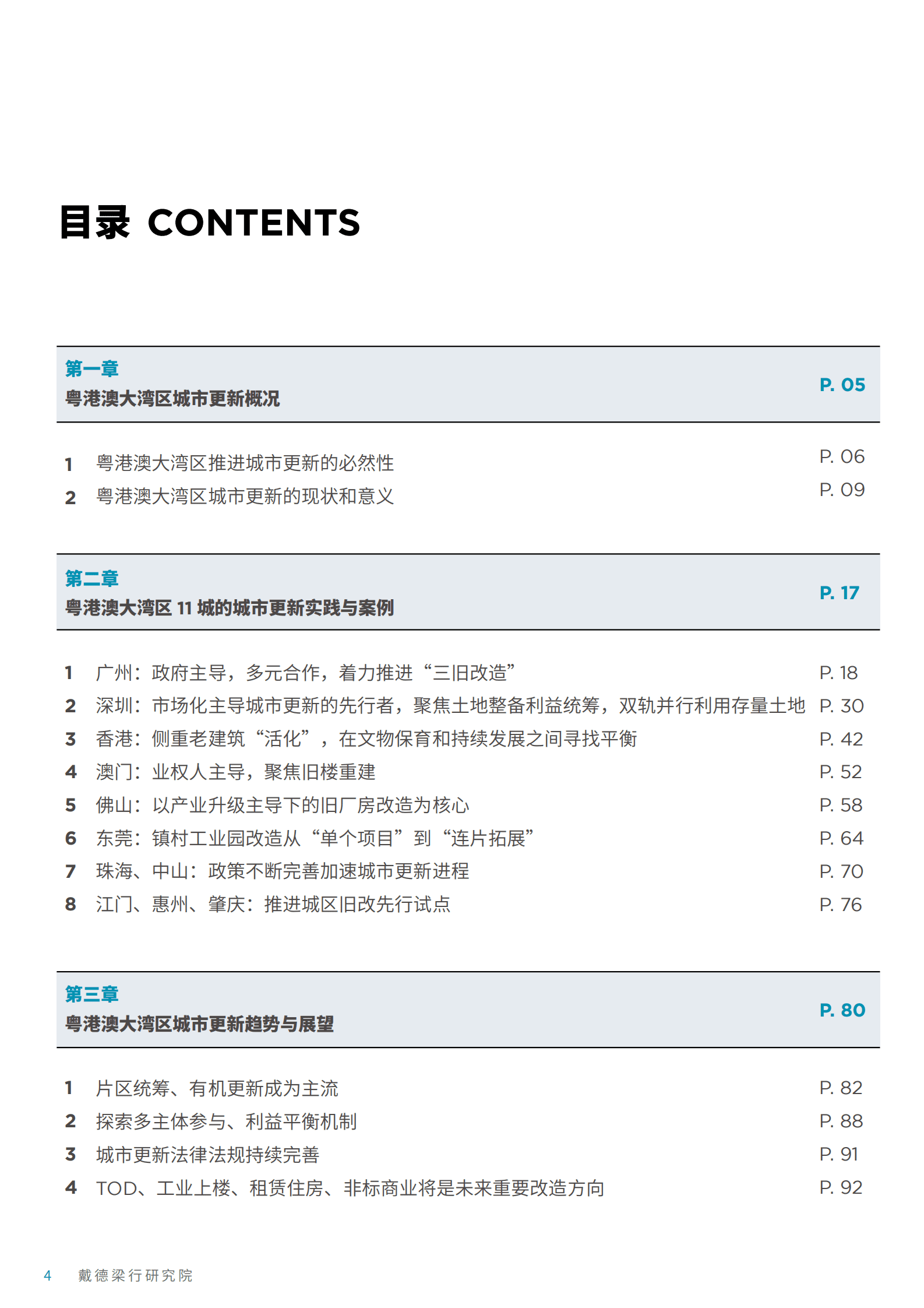 仲量联行：新实践 再行动&mdash;&mdash;2023粤港澳大湾区城市更新发展报告 第4页