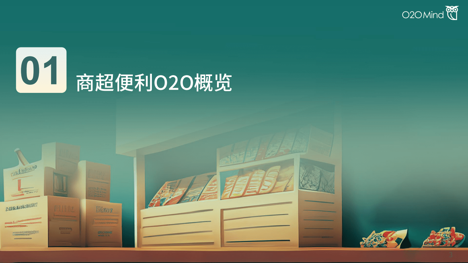 O2OMind：2023年1-2月商超便利零售品牌O2O业绩分析报告 第3页