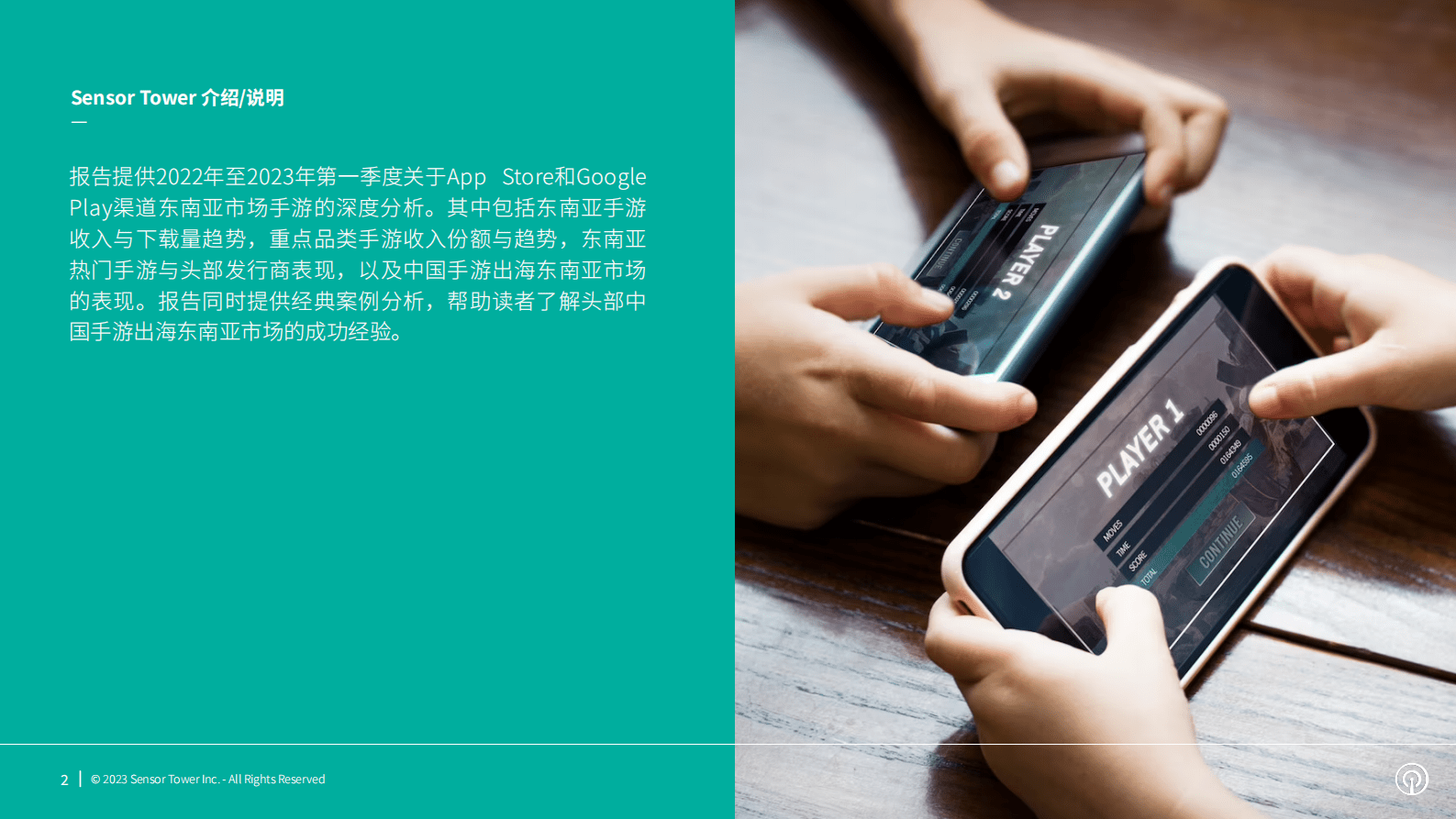 Sensor Tower：2023年东南亚手游市场洞察 第2页
