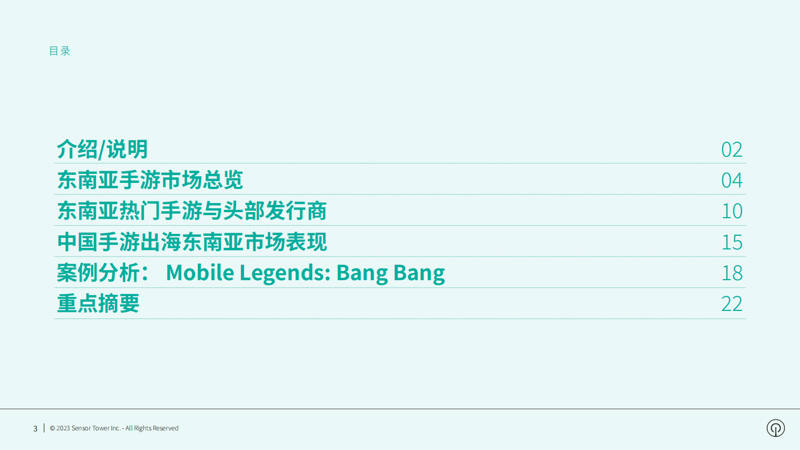 Sensor Tower：2023年东南亚手游市场洞察 第3页