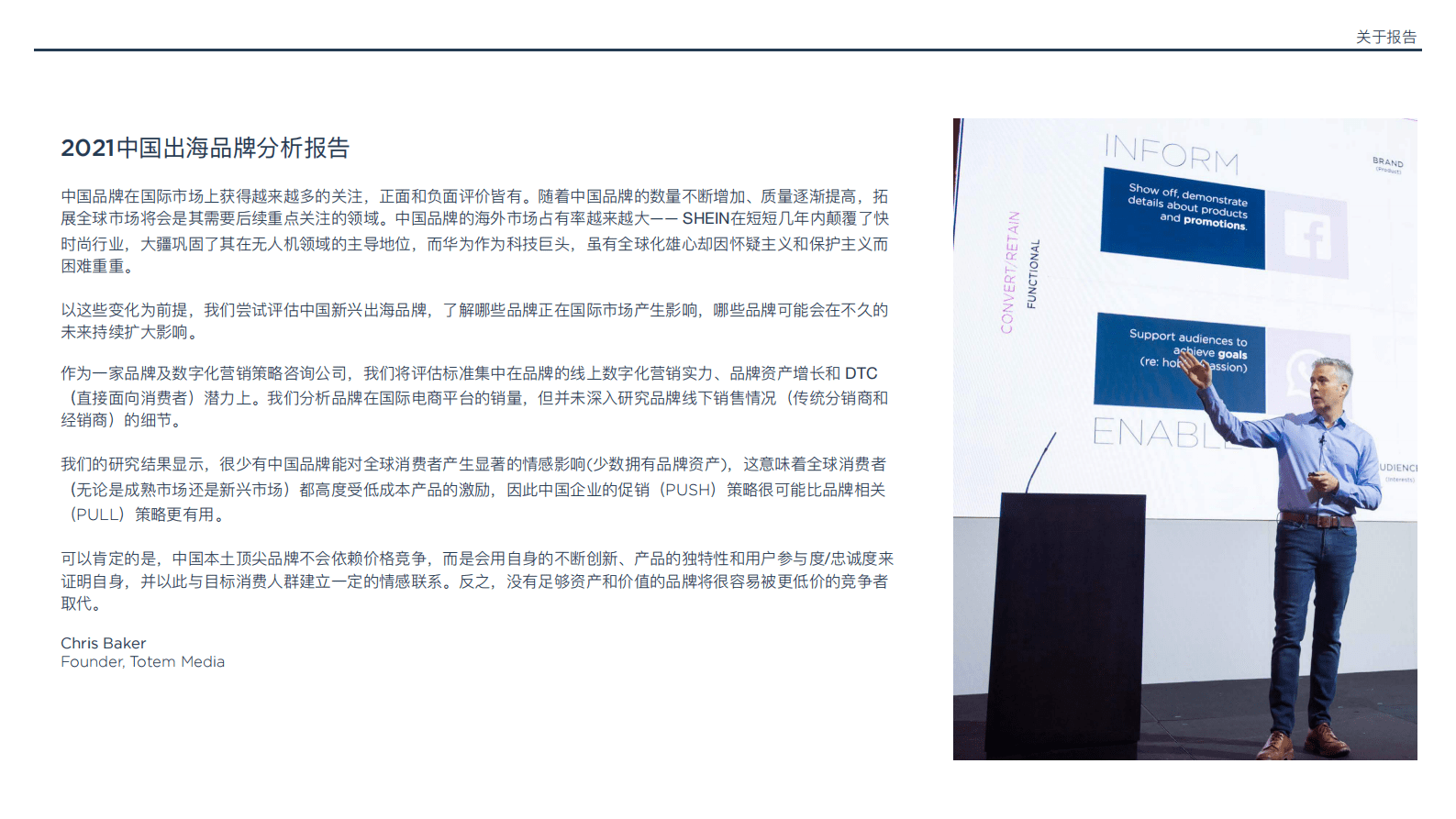 Totem：2021中国出海品牌分析报告 第2页