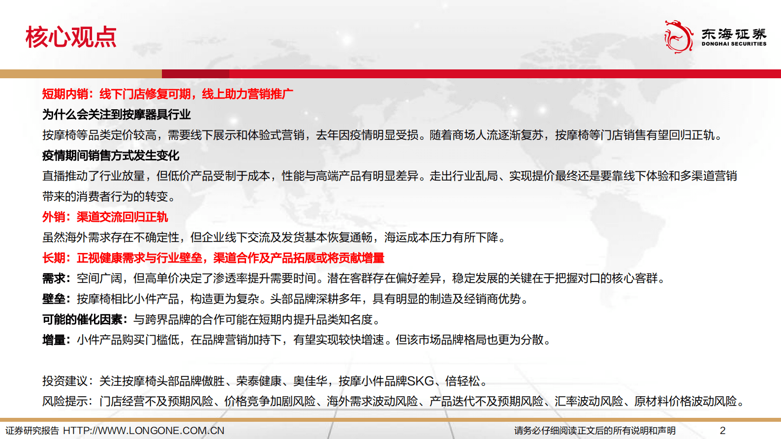 2023年按摩器具行业专题报告 第2页