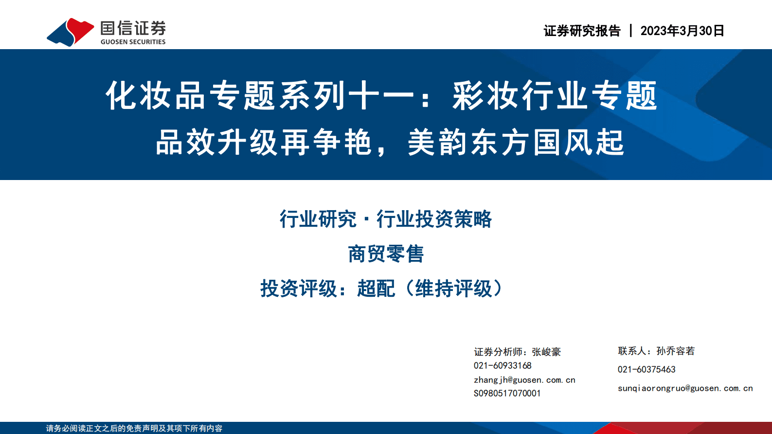 2023年彩妆行业洞察报告 第1页