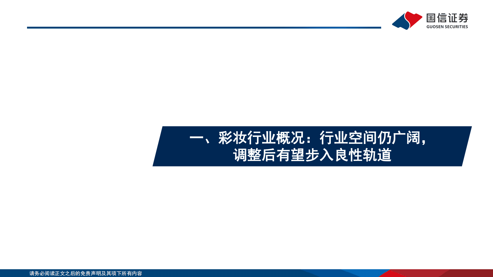 2023年彩妆行业洞察报告 第4页