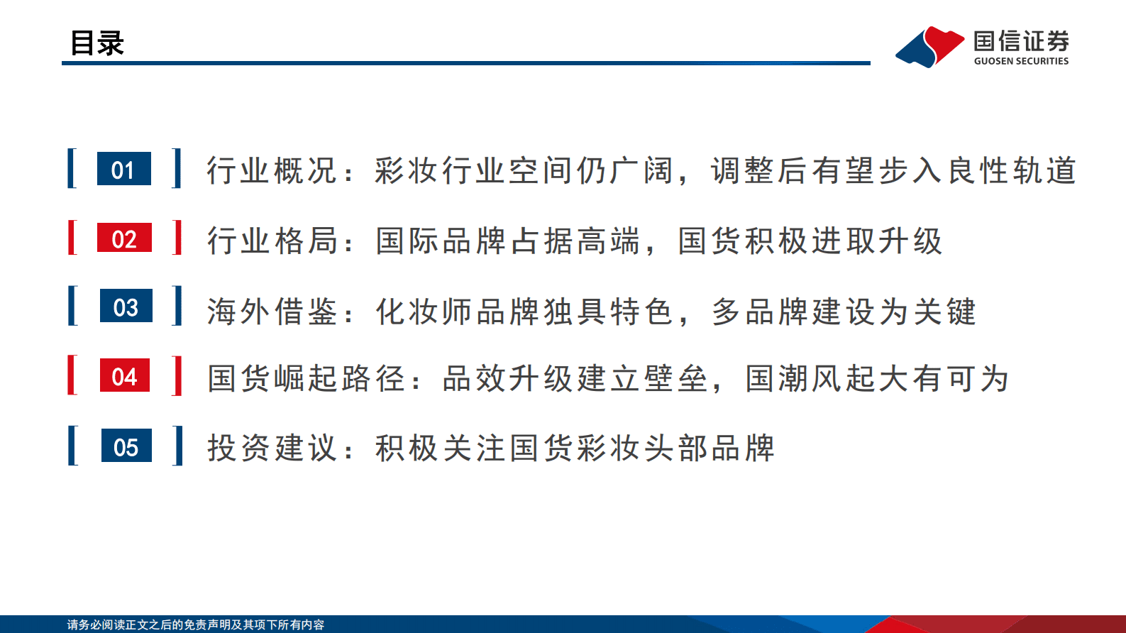 2023年彩妆行业洞察报告 第3页