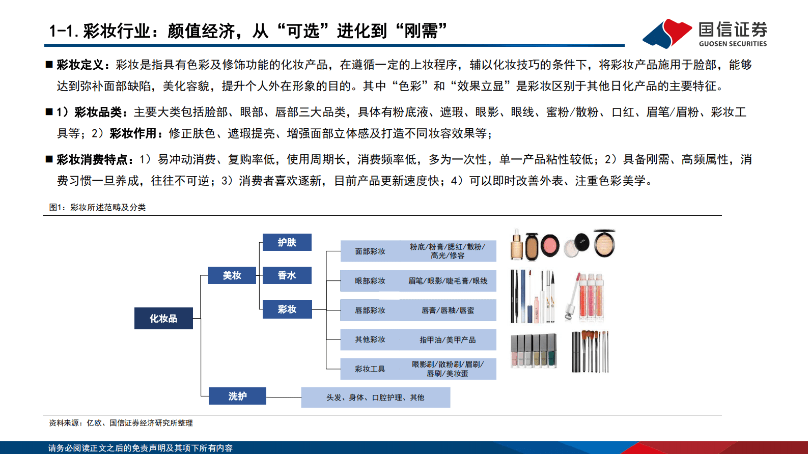 2023年彩妆行业洞察报告 第5页