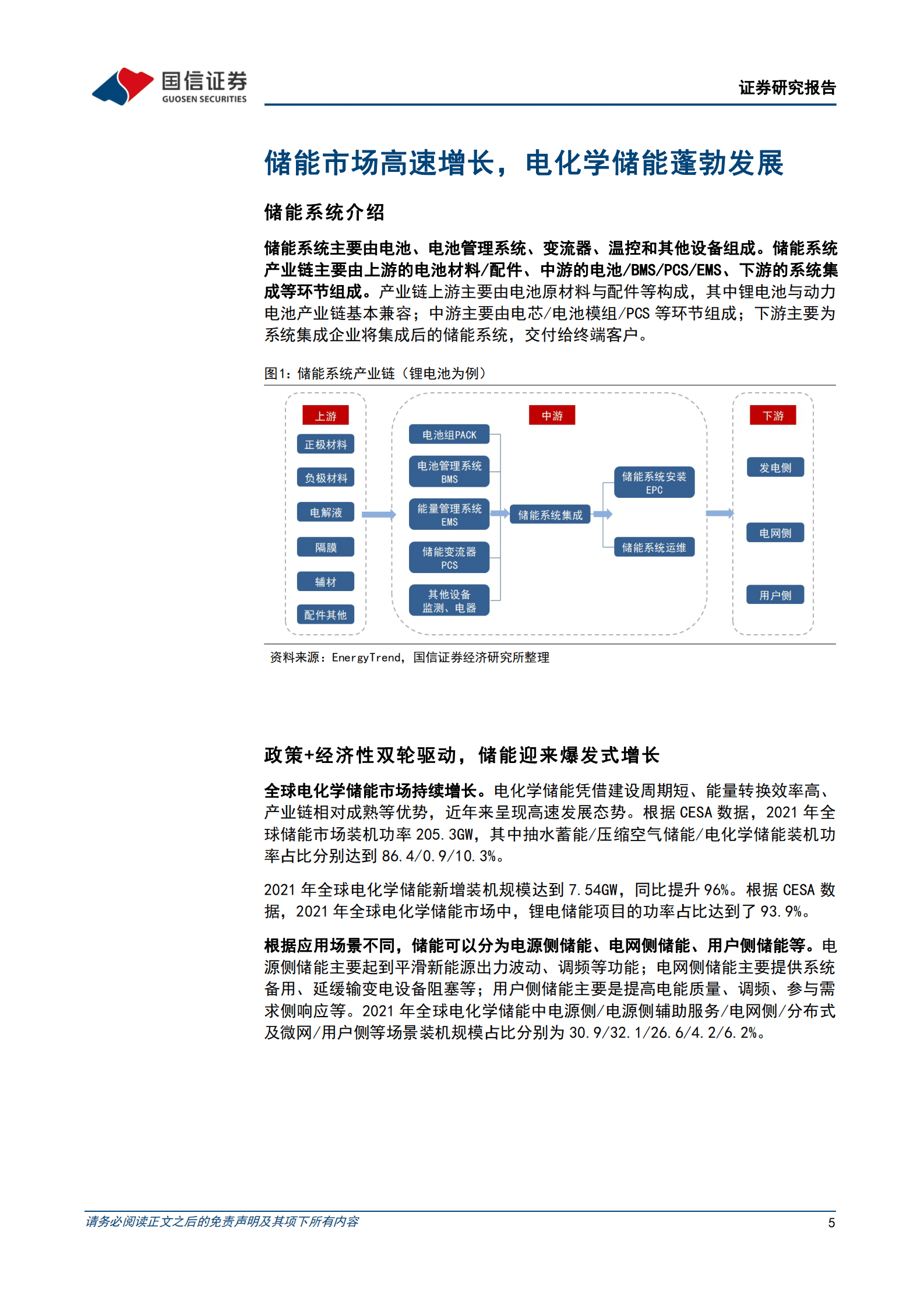 2023年储能电芯行业市场分析及竞争格局研究报告 第5页