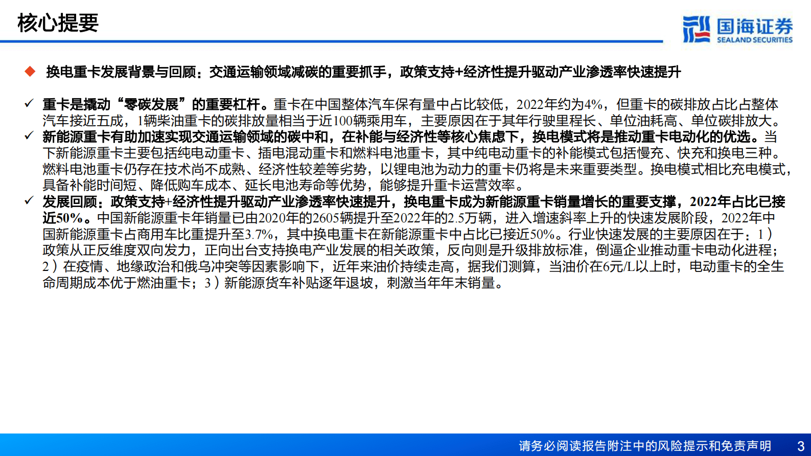 2023年换电重卡行业深度报告 第3页
