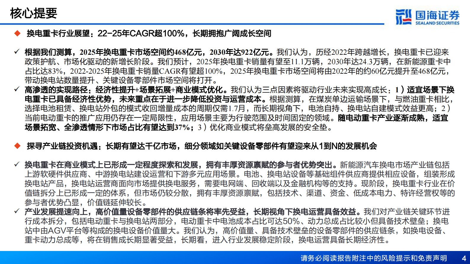 2023年换电重卡行业深度报告 第4页