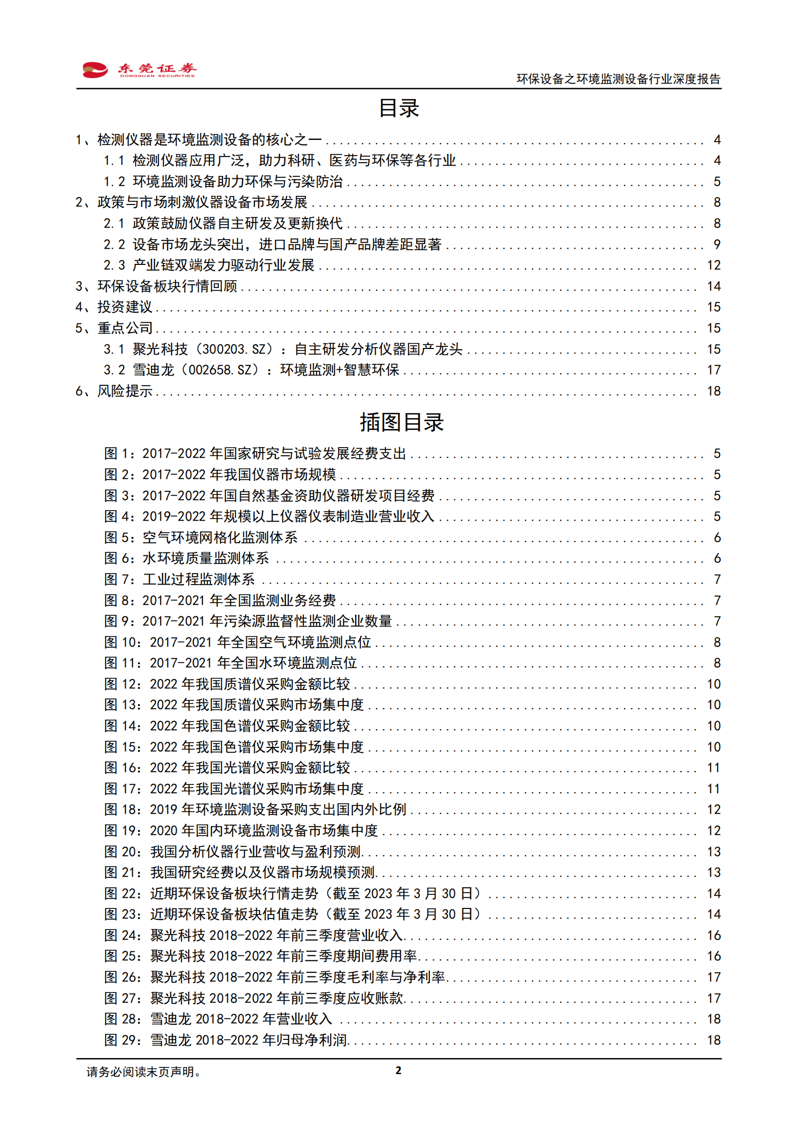 2023年环境监测设备行业深度报告 第2页