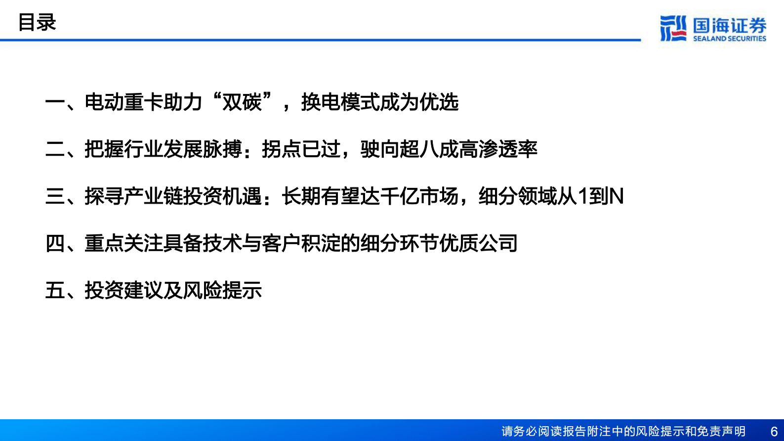 2023年换电重卡行业深度报告 第6页