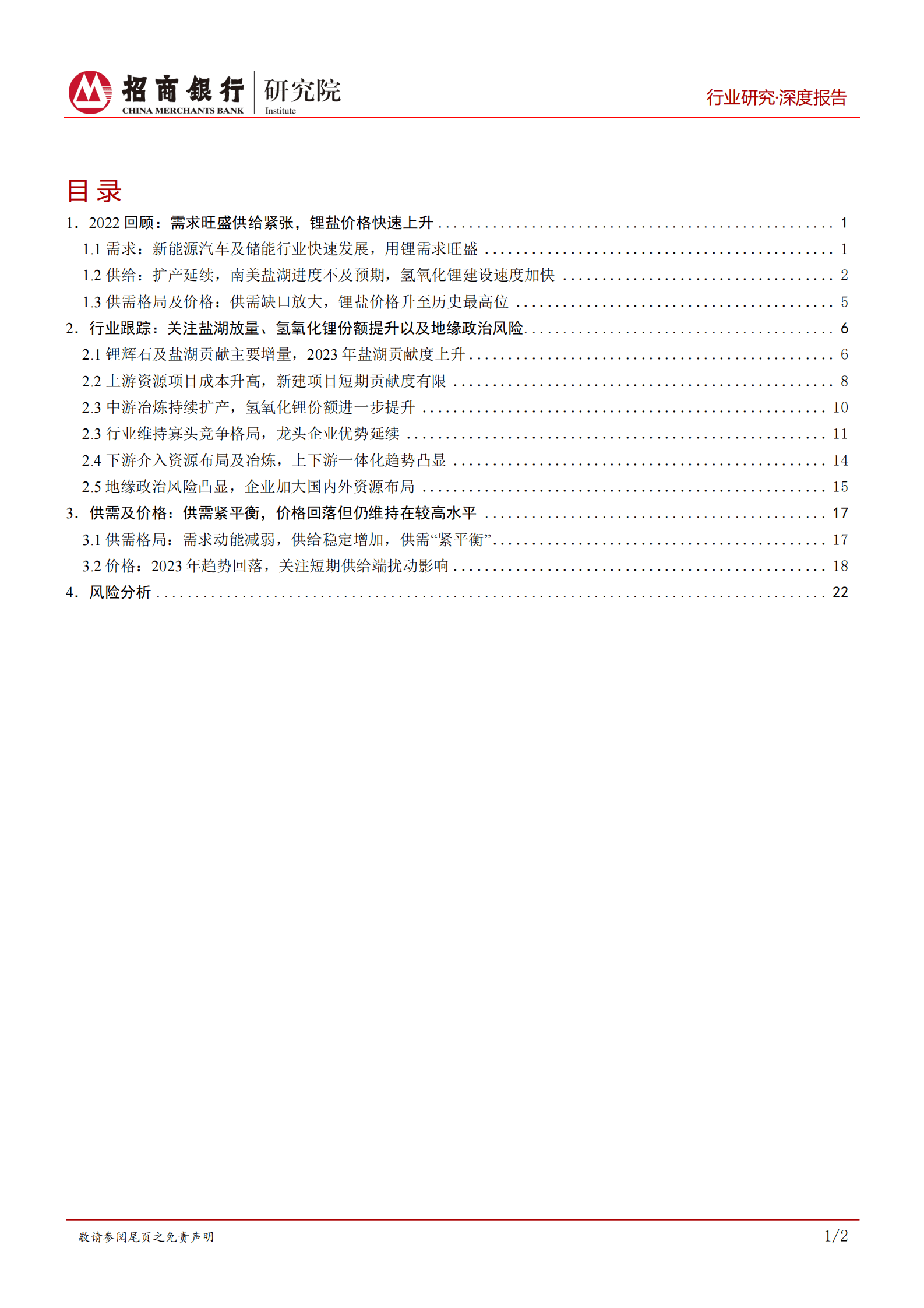 2023年锂行业深跟踪报告 第2页