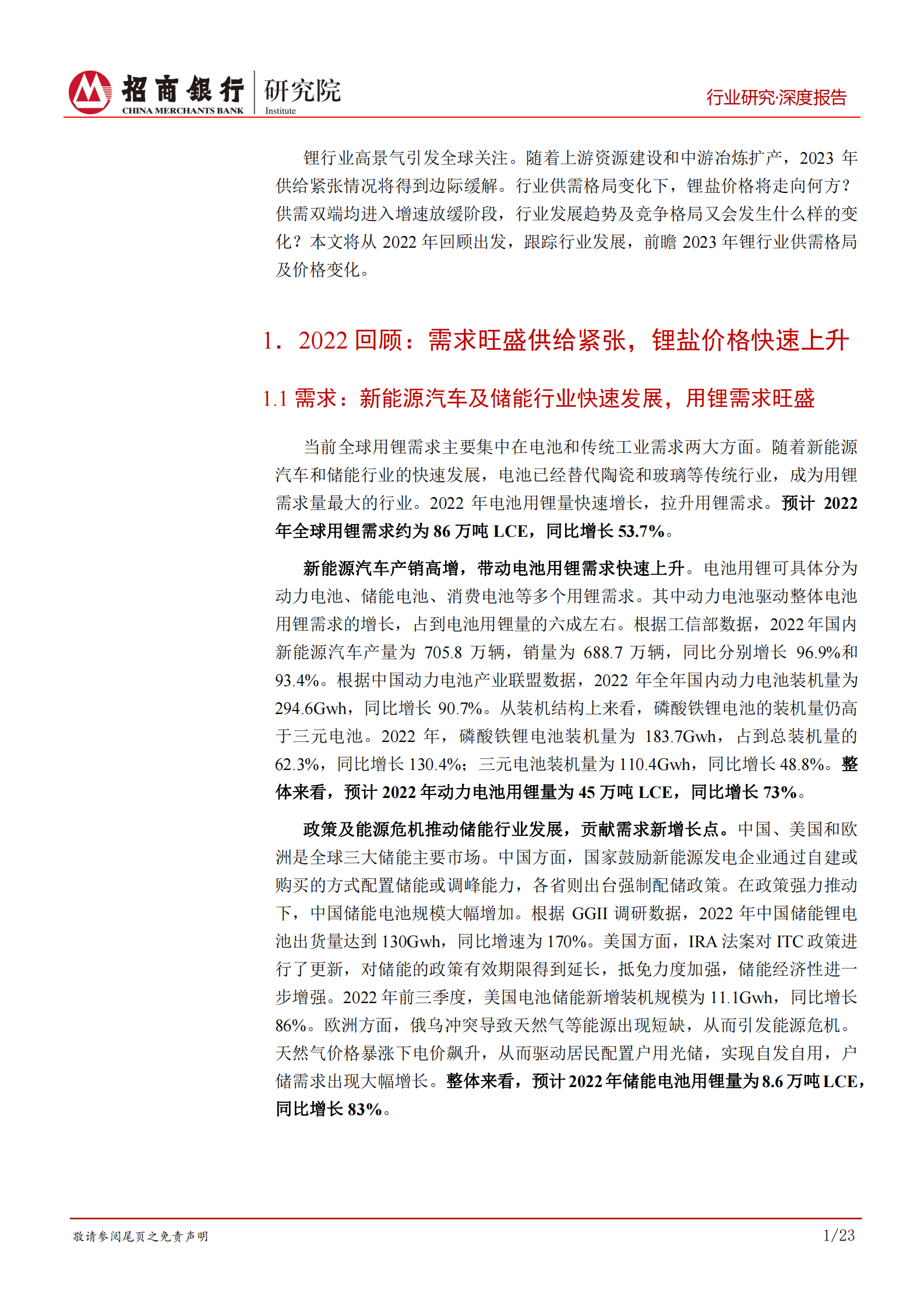 2023年锂行业深跟踪报告 第4页