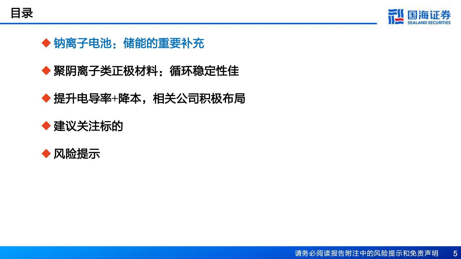 2023年钠离子电池行业研究报告 第5页