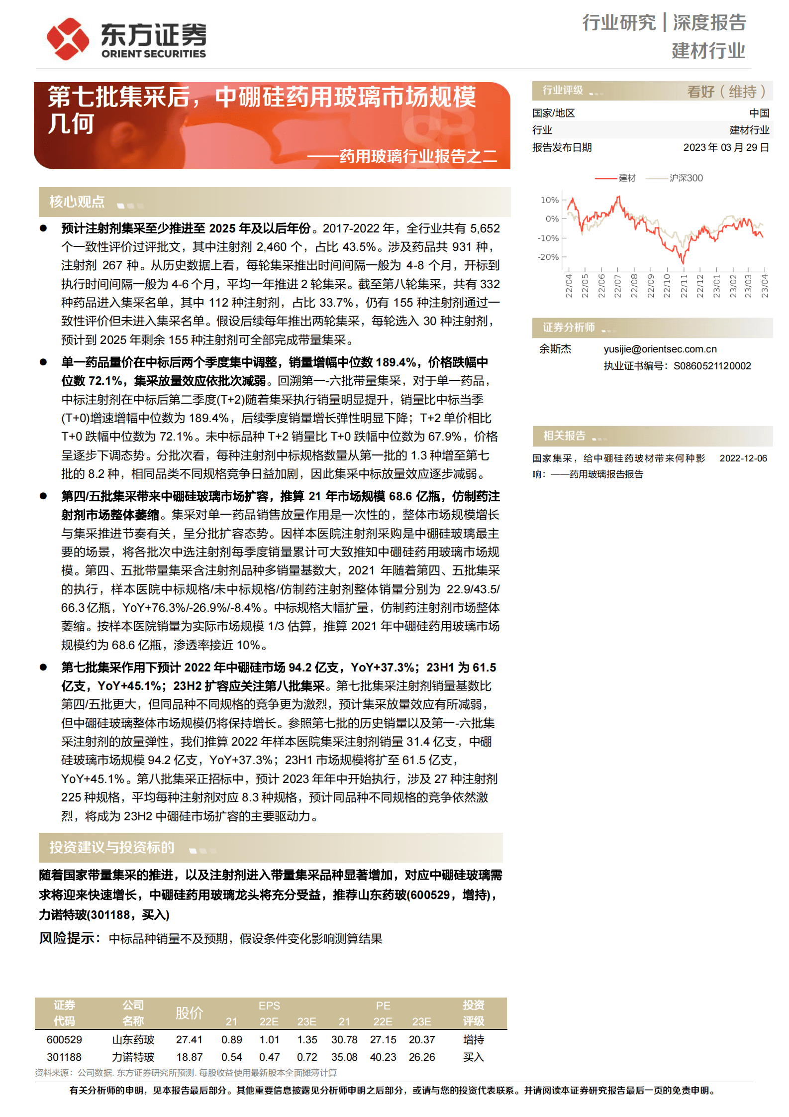2023年中硼硅药用玻璃市场规模研究报告 第1页