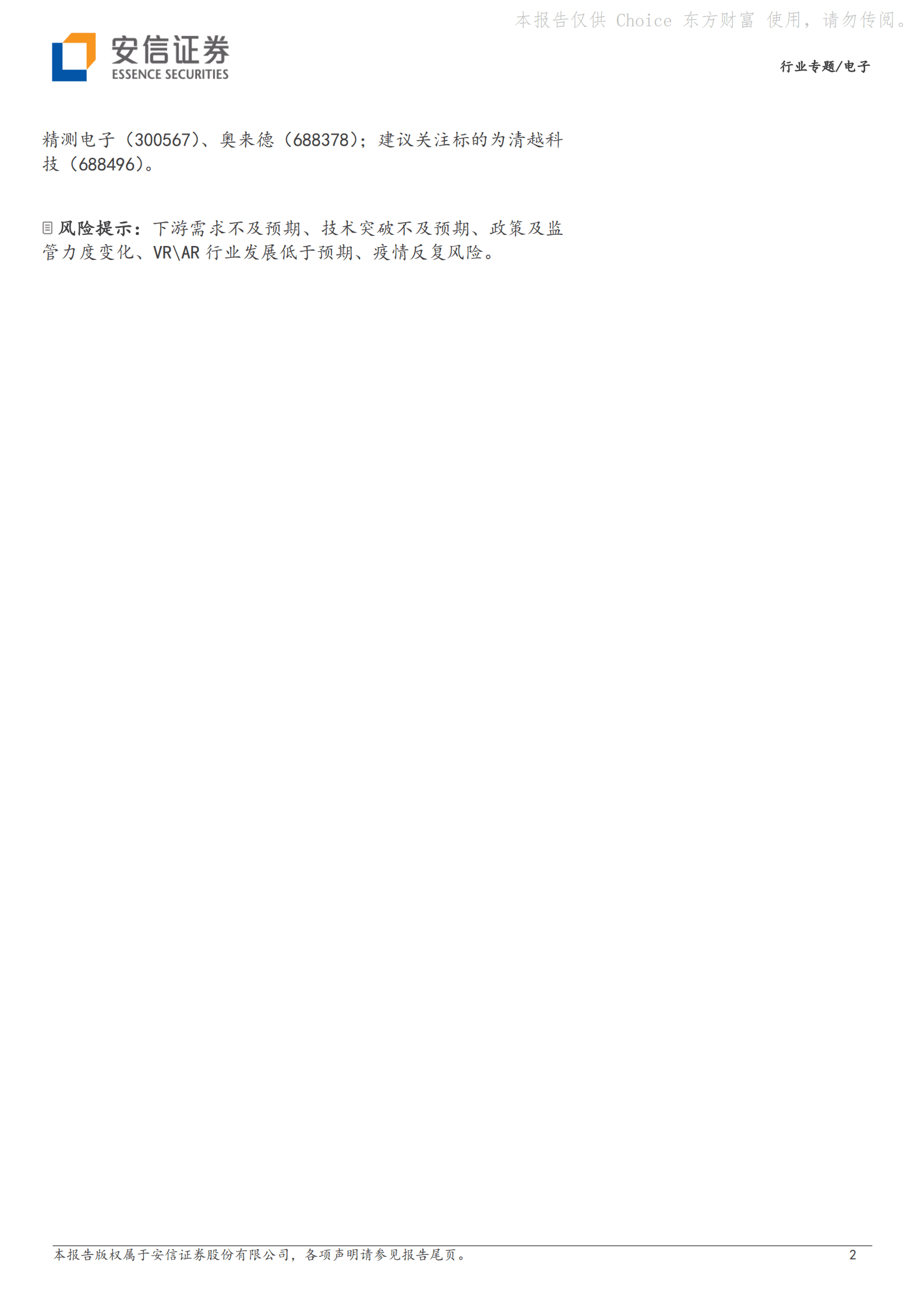 2023年Micro OLED技术分析及市场洞察报告 第2页