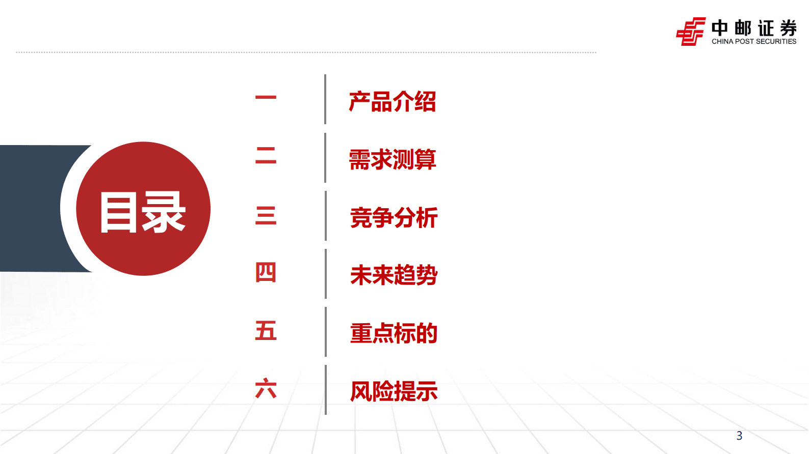 2023年PCS行业市场需求分析及未来趋势报告 第3页