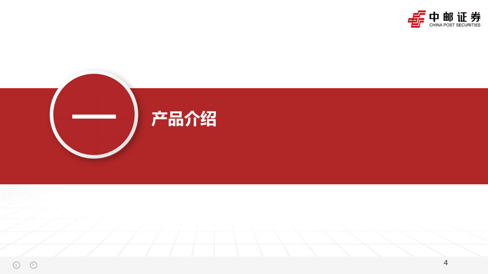 2023年PCS行业市场需求分析及未来趋势报告 第4页