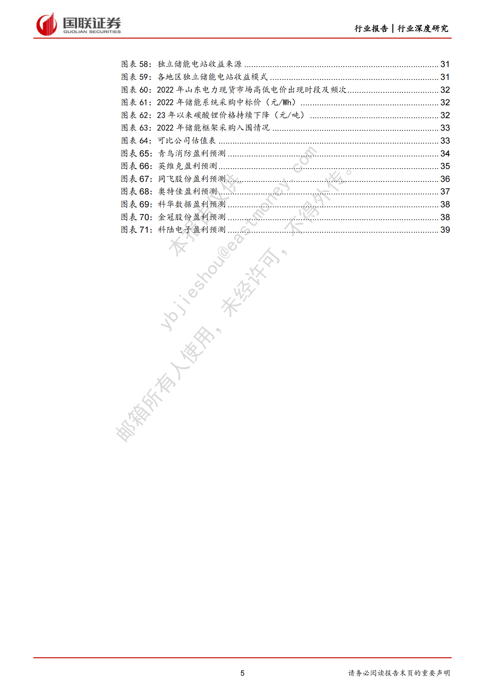 储能系列二：储能安全升级引领行业高质量发展 第5页
