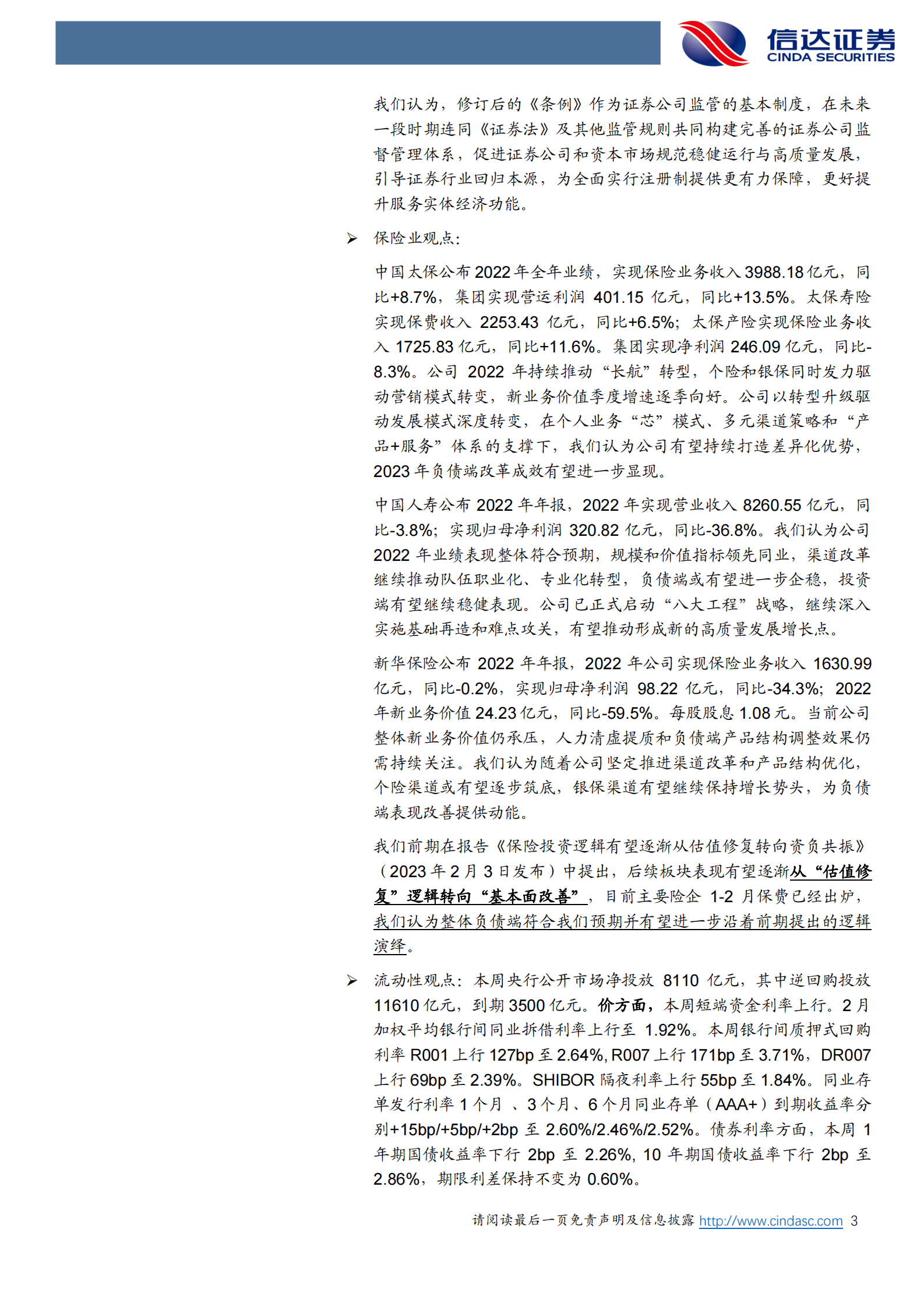非银金融行业：券商监管条例迎修订，建设特色现代化资本市场一脉相承 第3页