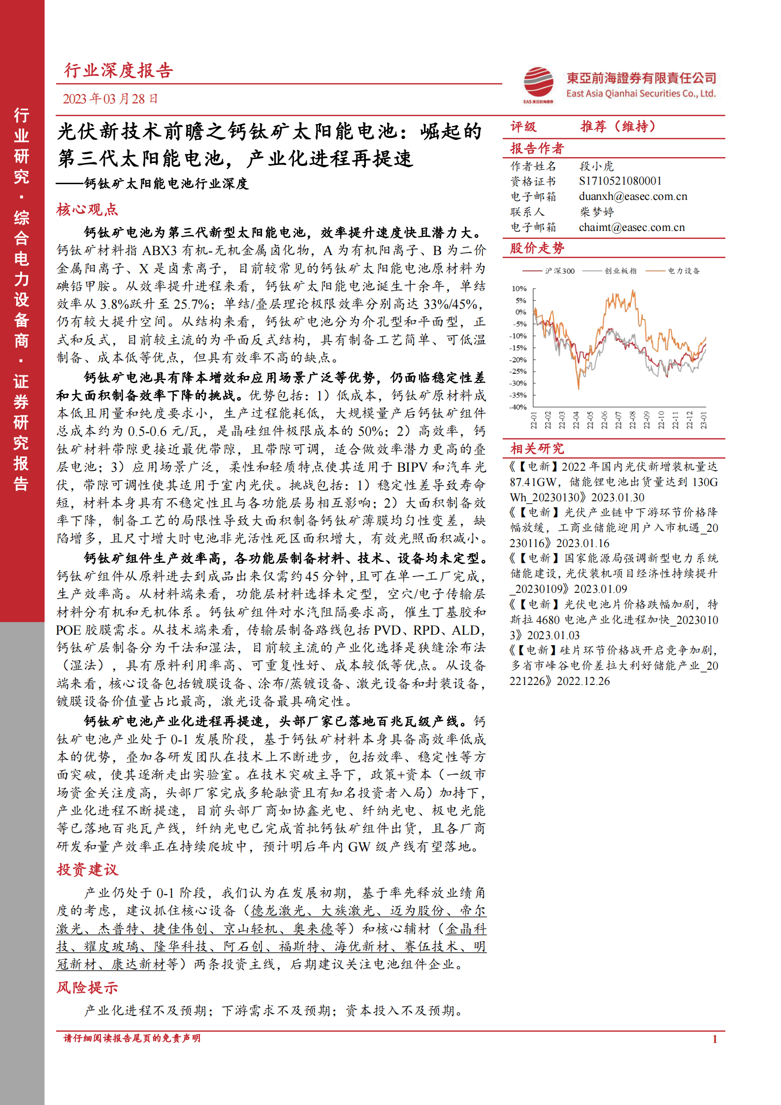 钙钛矿太阳能电池行业深度研究报告 第1页