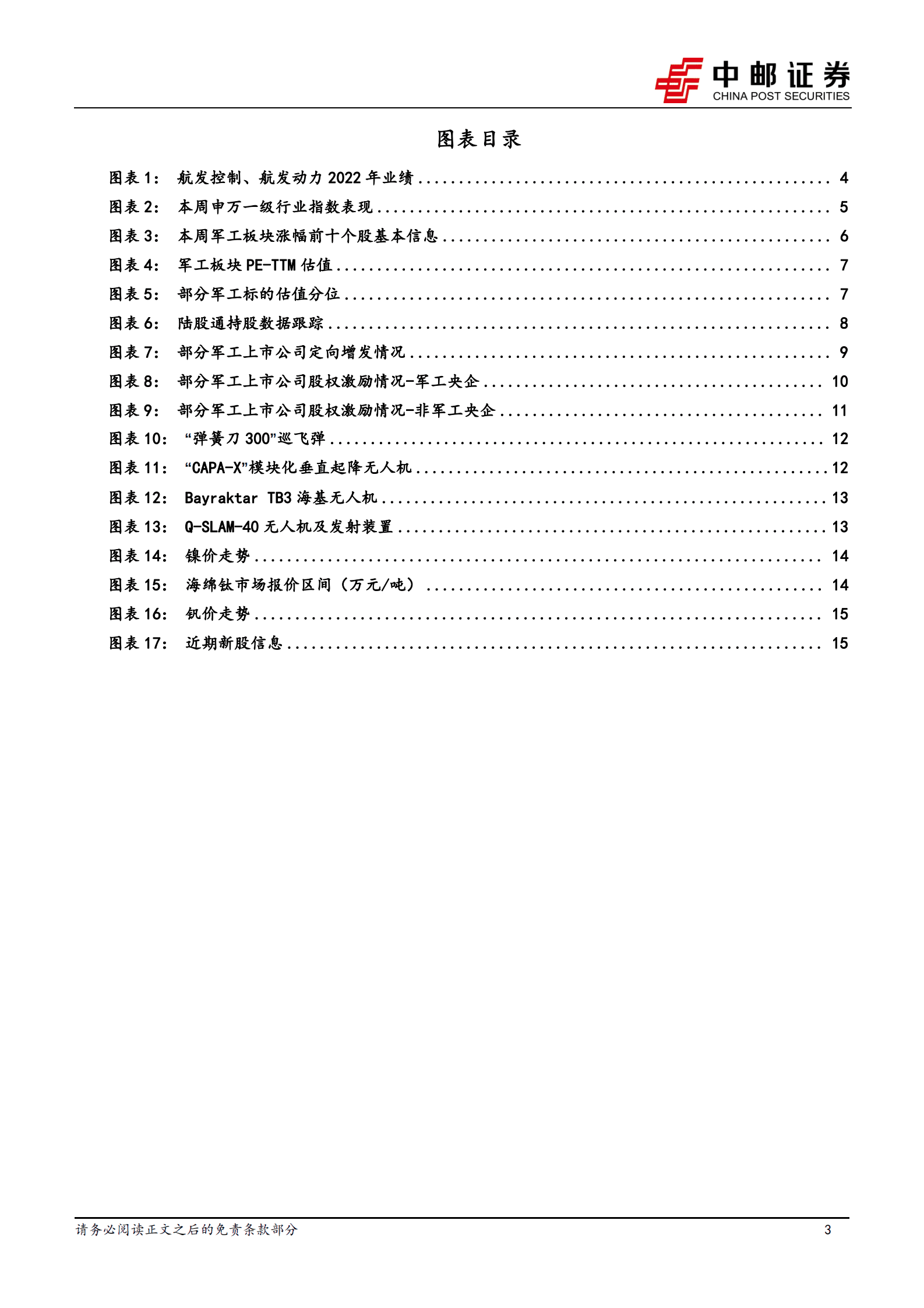 国防军工行业报告：航空发动机产业稳健增长，紫光国微拟回购股份 第3页