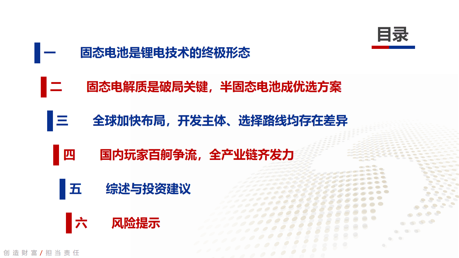 固态电池深度报告：群雄逐鹿锂电终局技术，发力新材料加速产业化 第2页