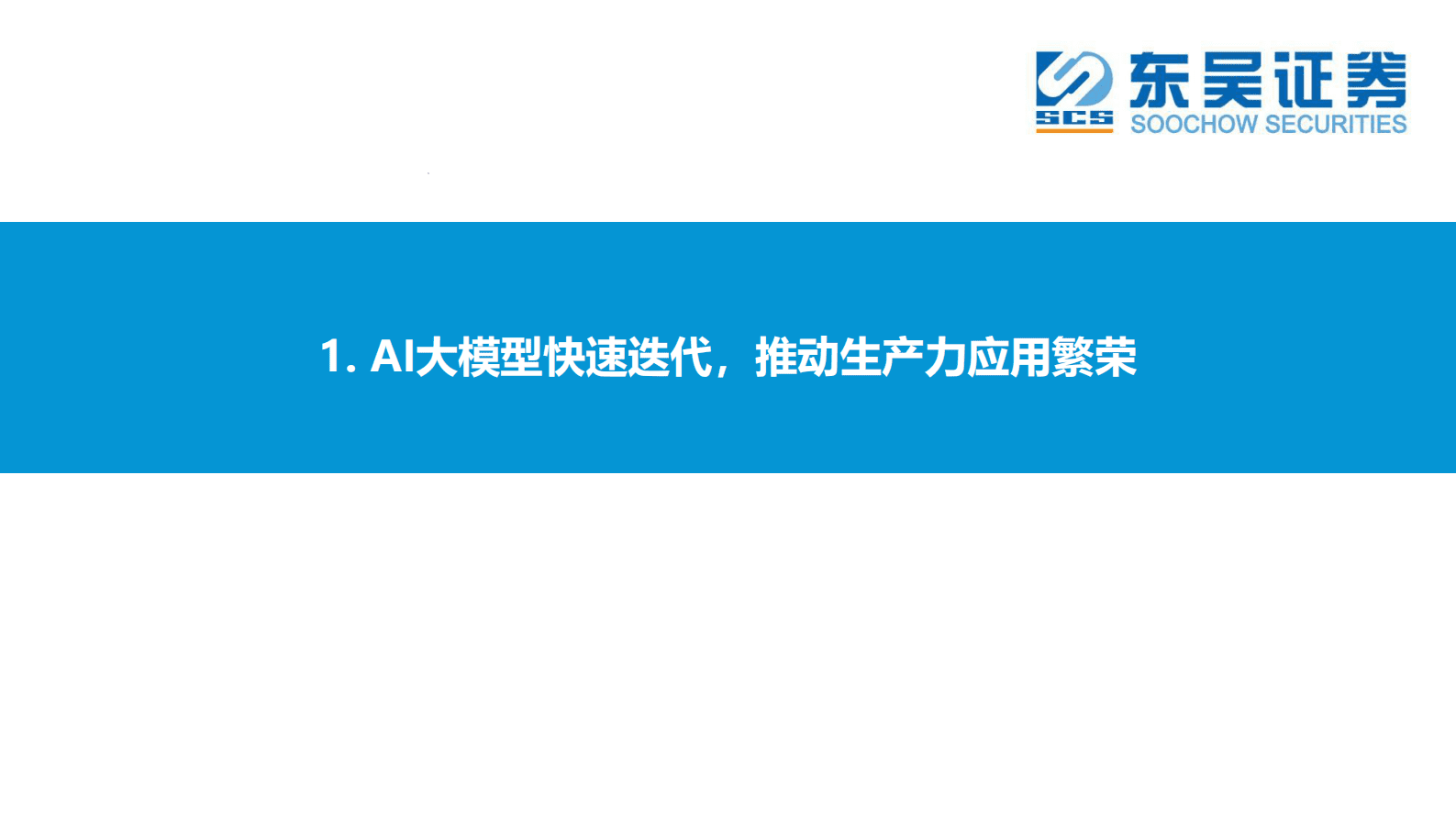 互联网传媒行业深度报告：海外应用映射之生产力篇-AI时代新起点，寻新投资方向（一） 第3页