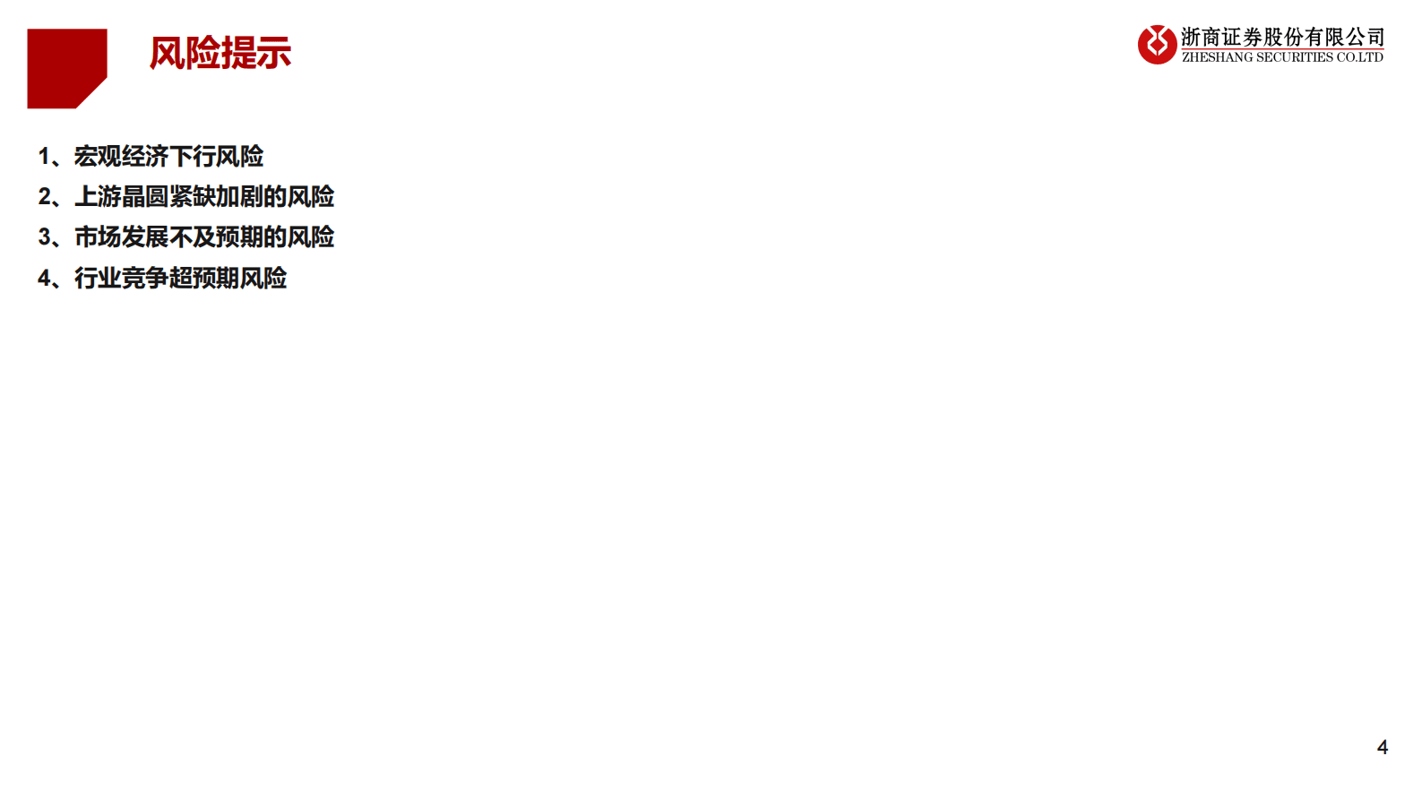 华为算力产业链深度系列研究：华为昇腾服务器研究框架 第4页