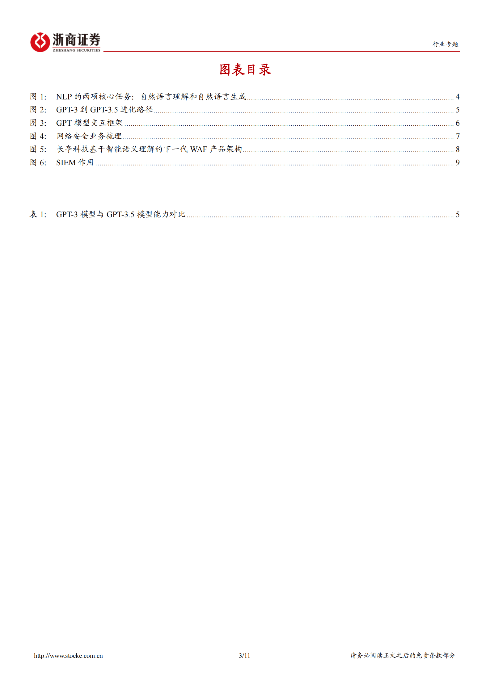 计算机AI+网安专题报告：大模型如何影响网安行业的未来 第3页