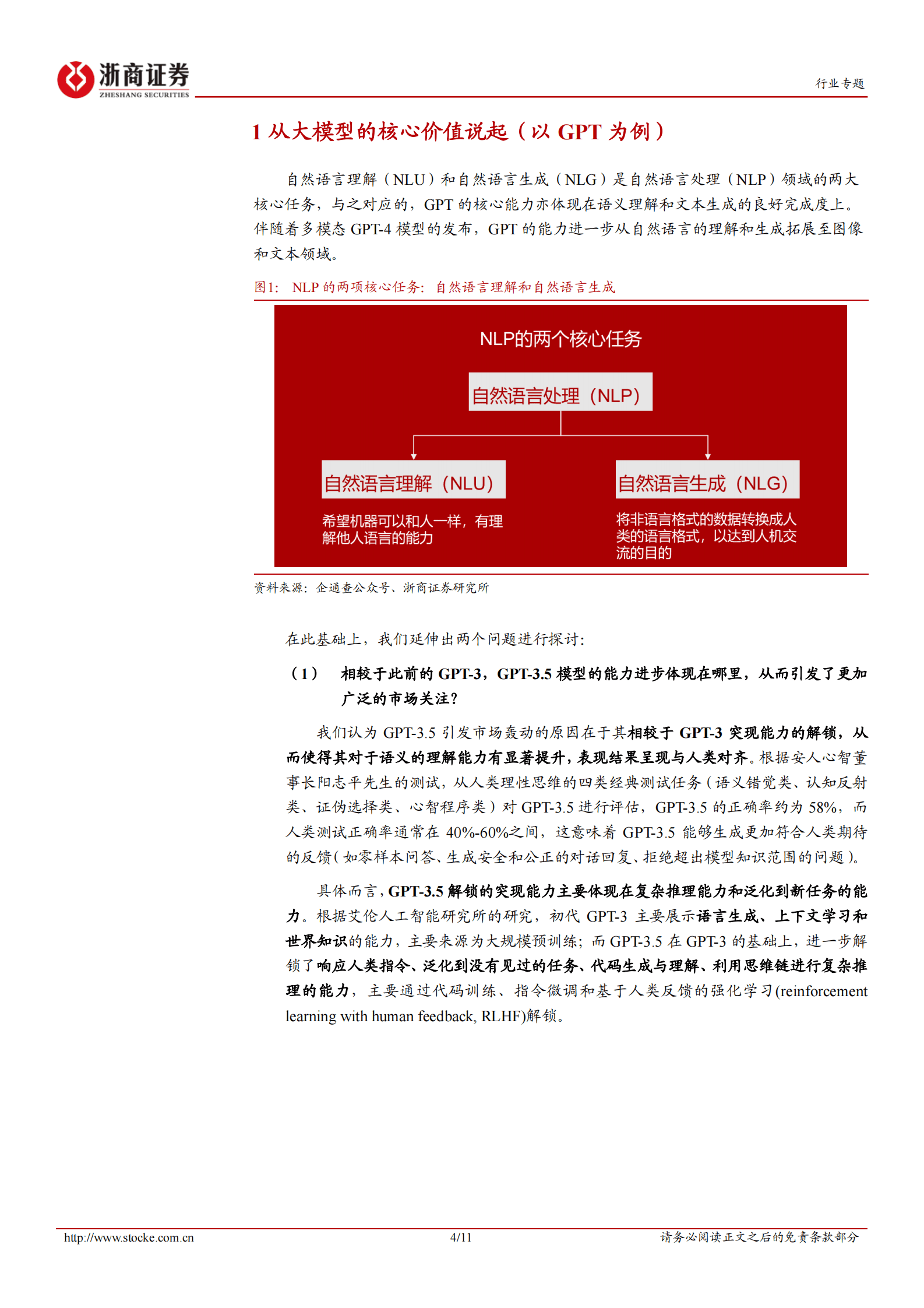 计算机AI+网安专题报告：大模型如何影响网安行业的未来 第4页