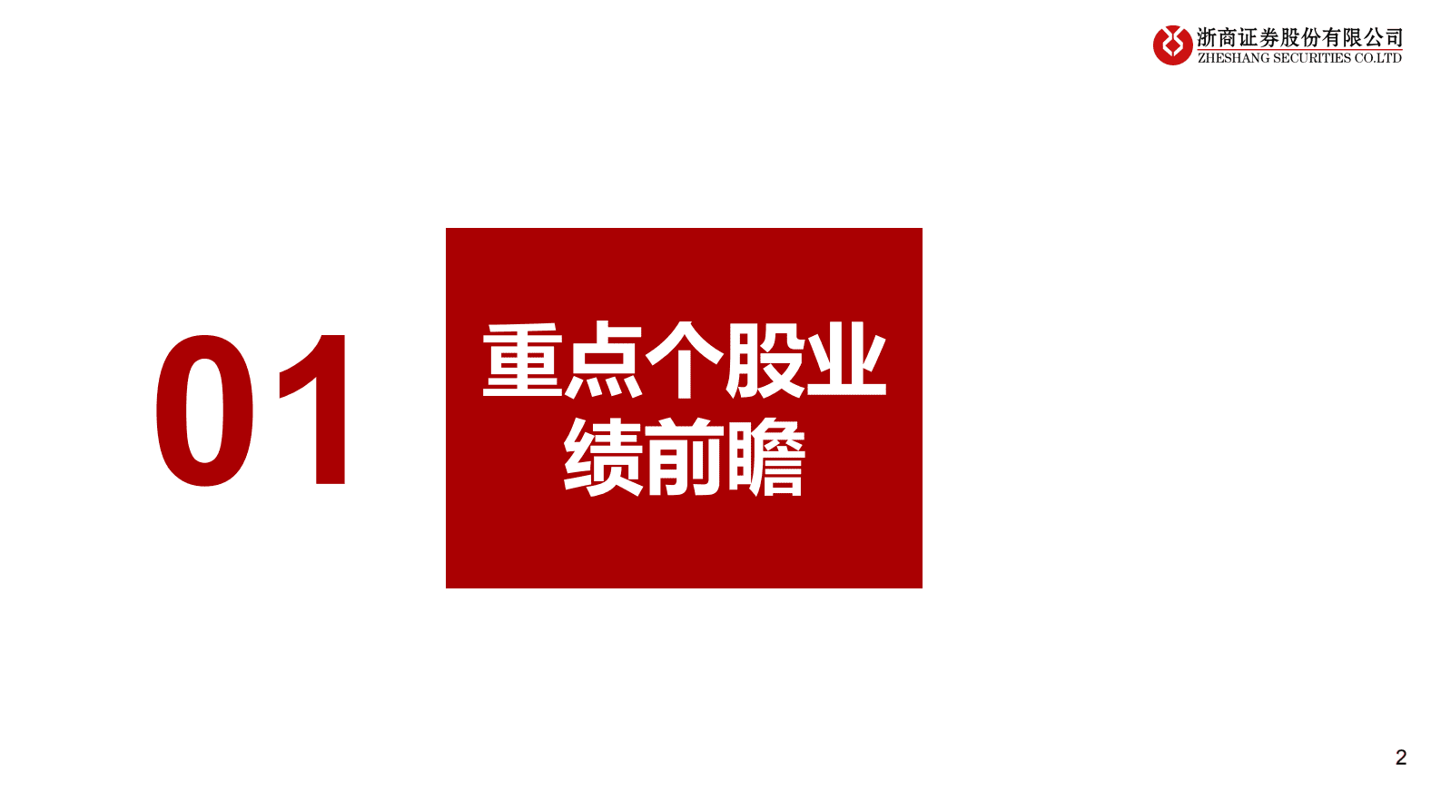家用电器行业专题：家电行业2023一季报前瞻报告 第2页