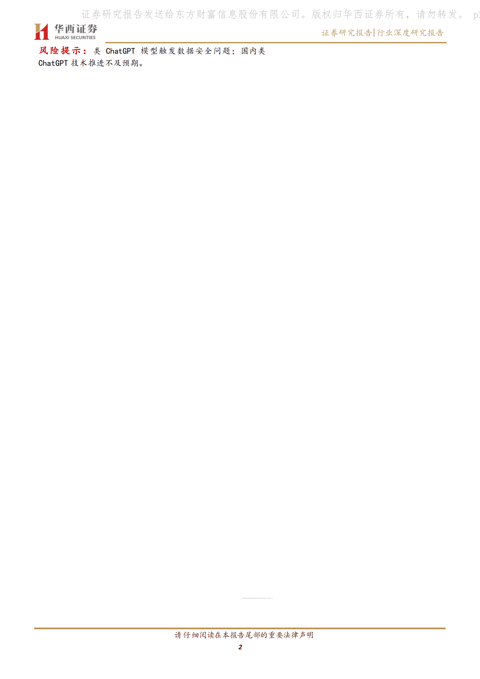 零售服务业专题报告：GPT催化生产力变革，零售服务业或加速改造 第2页