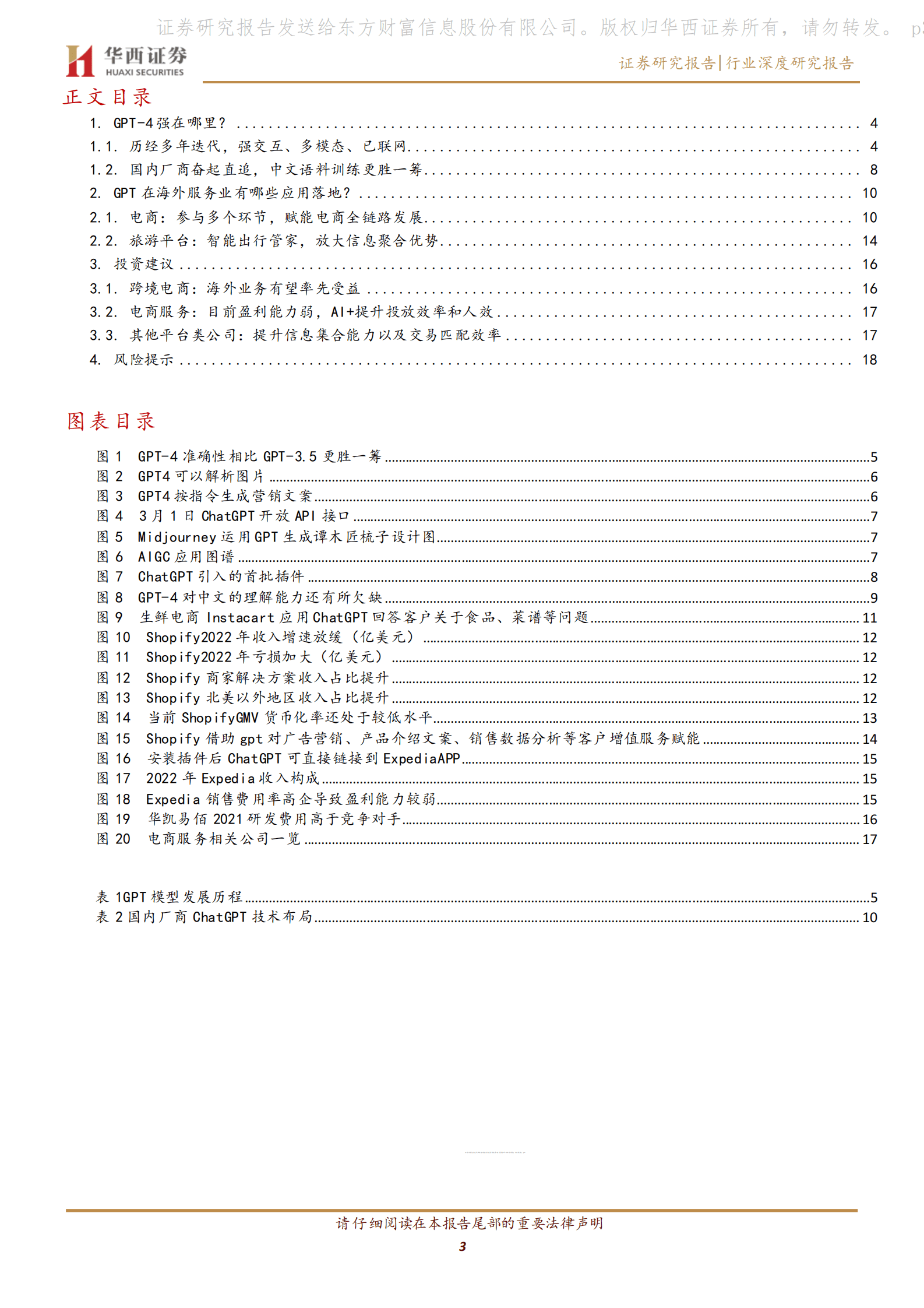 零售服务业专题报告：GPT催化生产力变革，零售服务业或加速改造 第3页