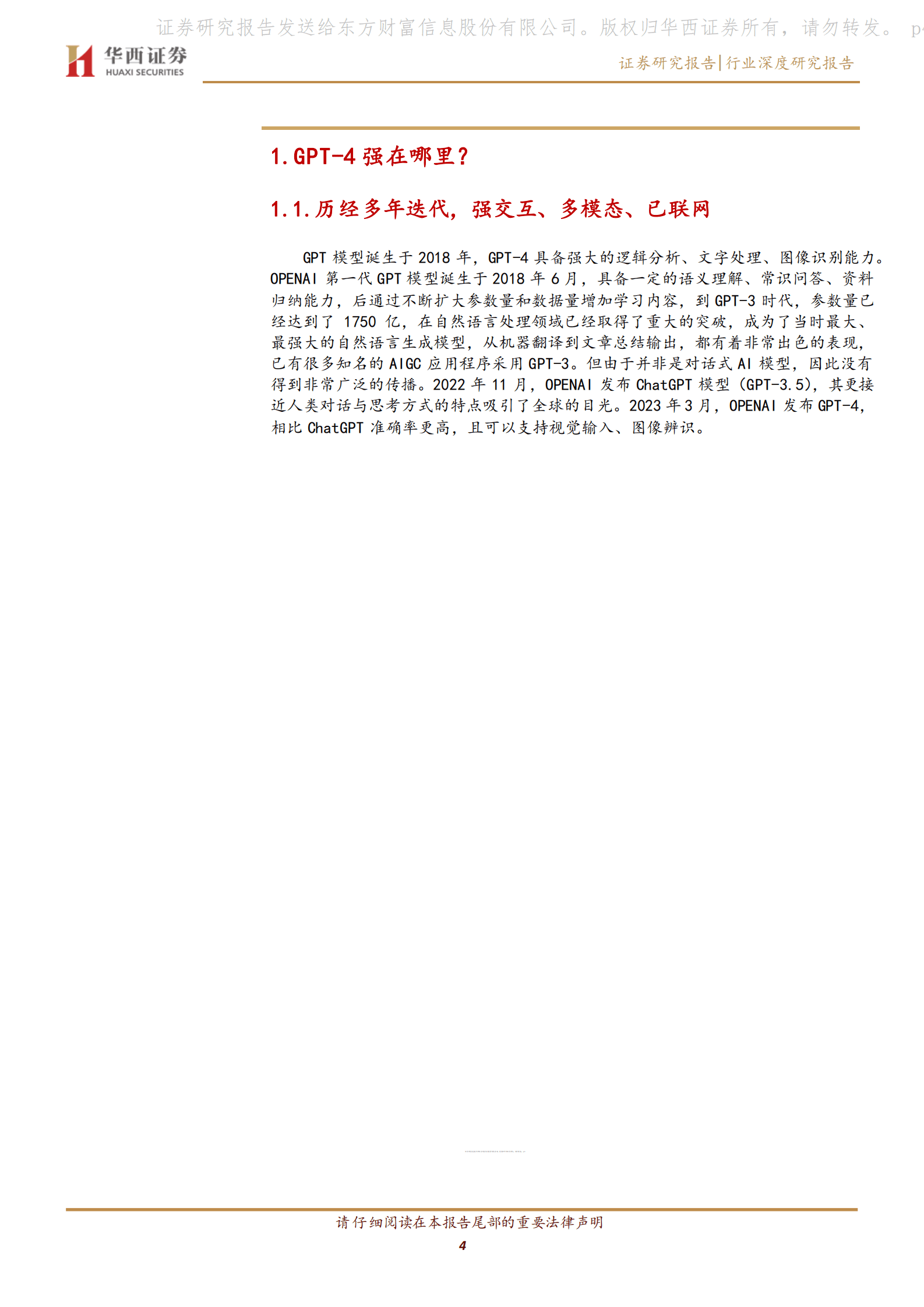 零售服务业专题报告：GPT催化生产力变革，零售服务业或加速改造 第4页