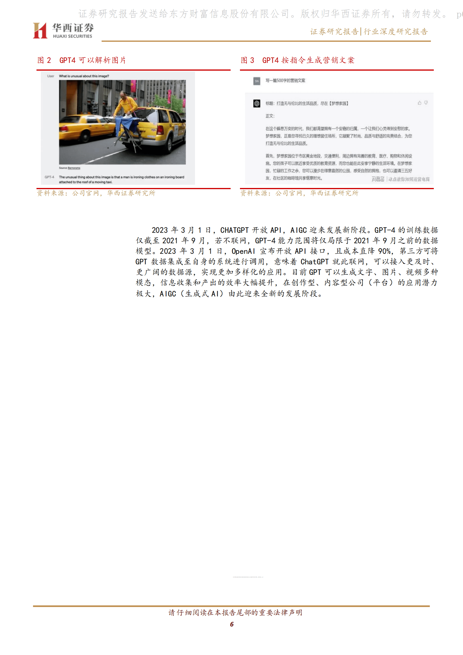 零售服务业专题报告：GPT催化生产力变革，零售服务业或加速改造 第6页