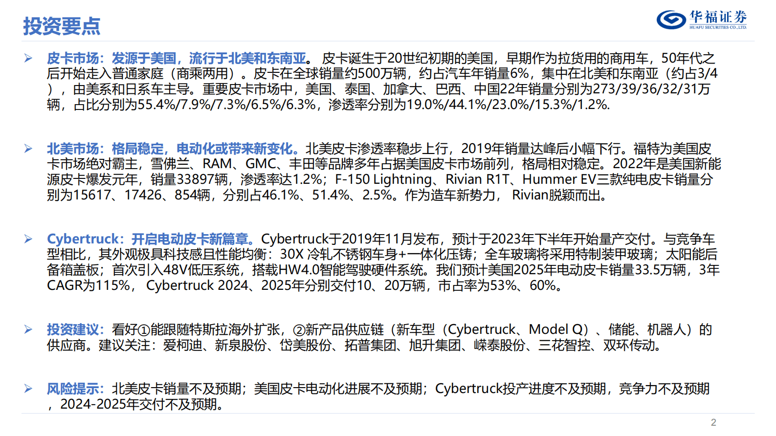 汽车行业：特斯拉系列报告1-Cybertruck：开启电动皮卡新篇章 第2页